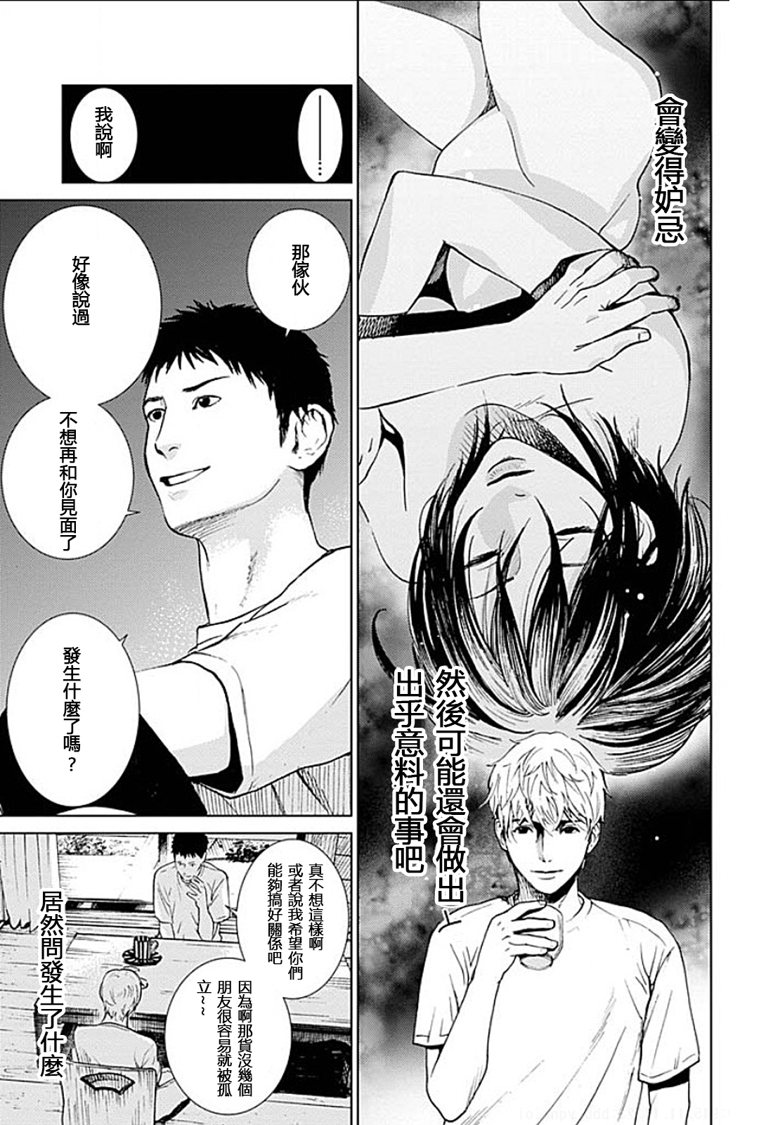 [黒澤R] あなたの奥さんもらいます 第1-6話 [中国翻訳]