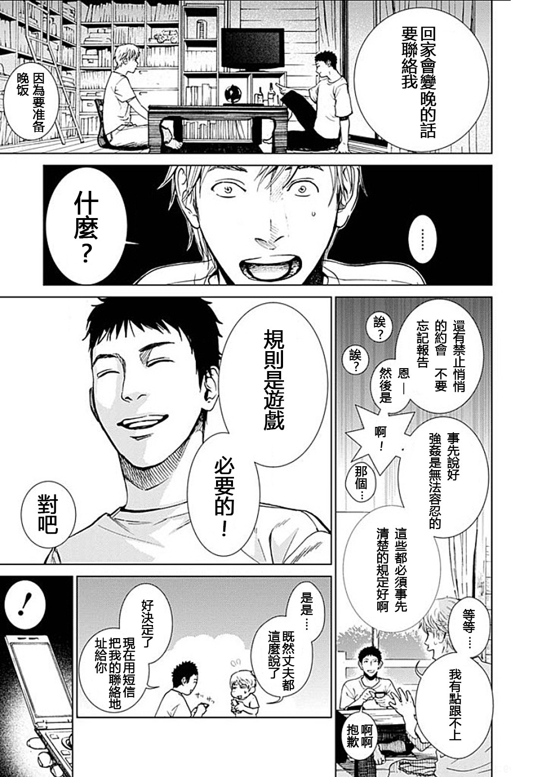 [黒澤R] あなたの奥さんもらいます 第1-6話 [中国翻訳]