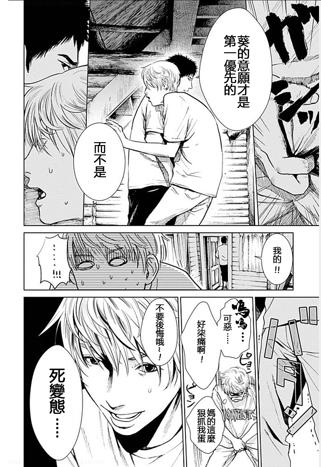 [黒澤R] あなたの奥さんもらいます 第1-6話 [中国翻訳]