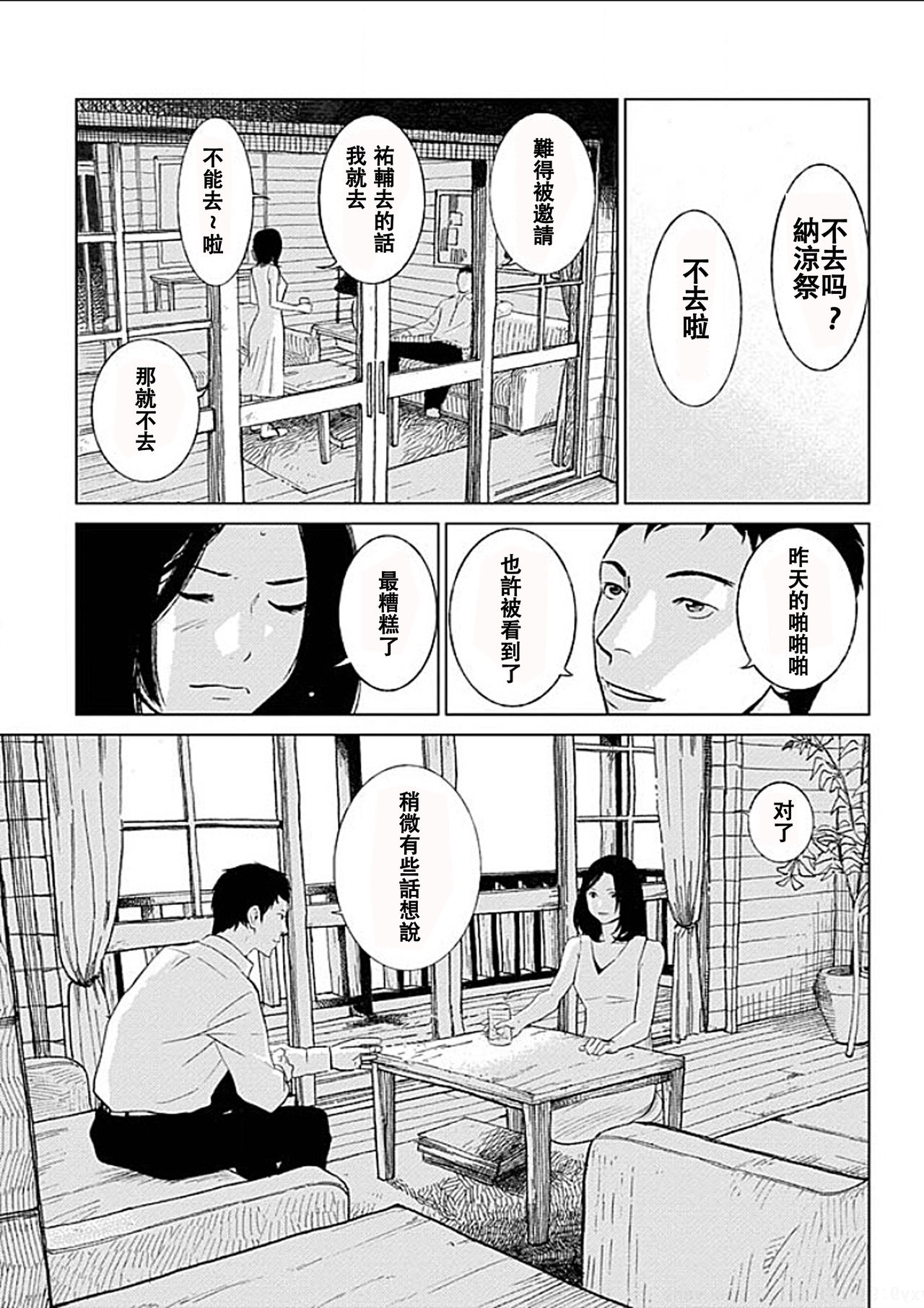 [黒澤R] あなたの奥さんもらいます 第1-6話 [中国翻訳]