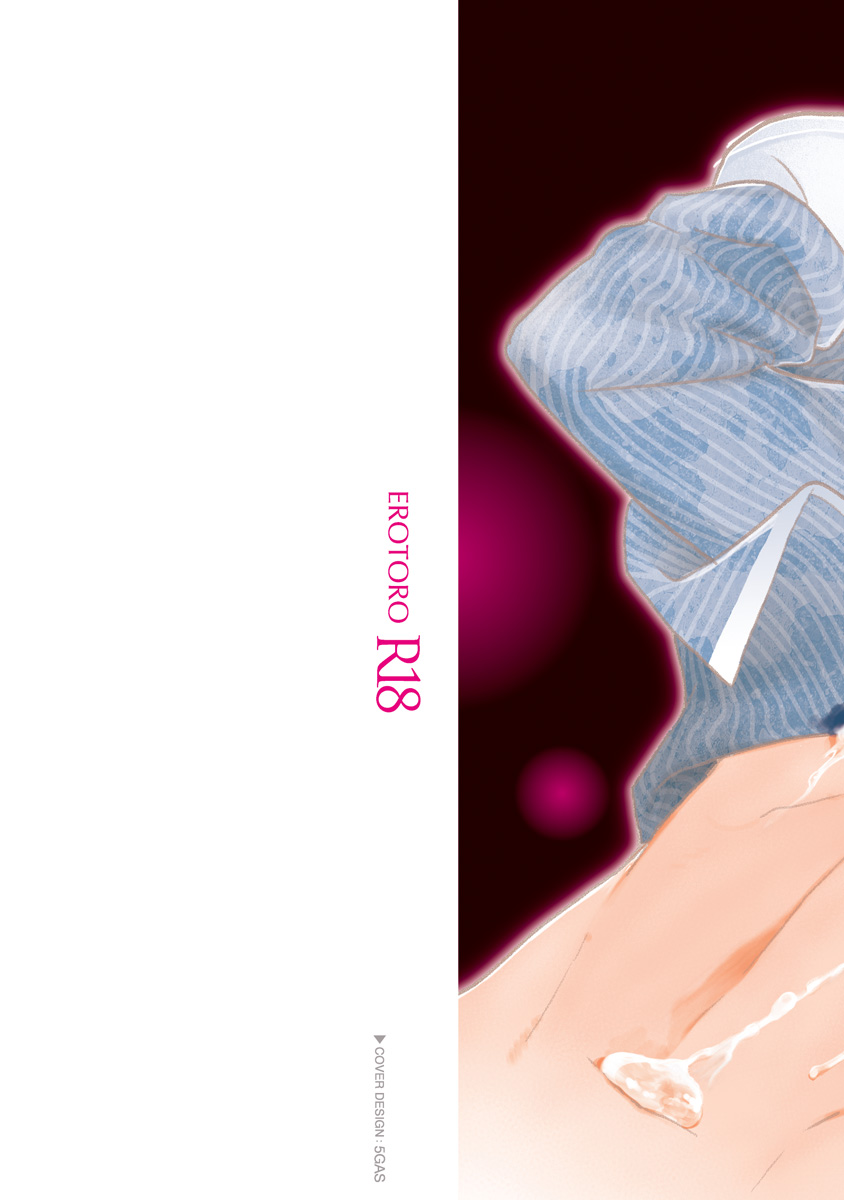 [アンソロジー] エロとろ R18 [DL版]