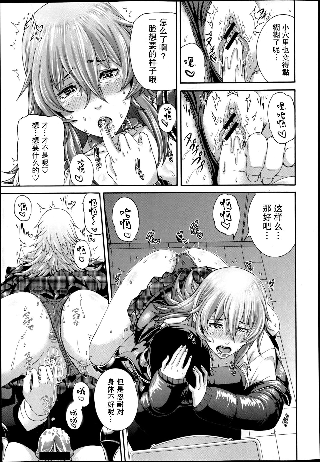 [空巣] めす♀カノ 第1-2話 [中国翻訳]