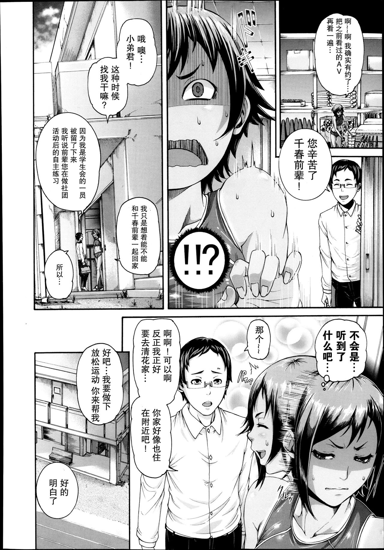 [空巣] めす♀カノ 第1-2話 [中国翻訳]