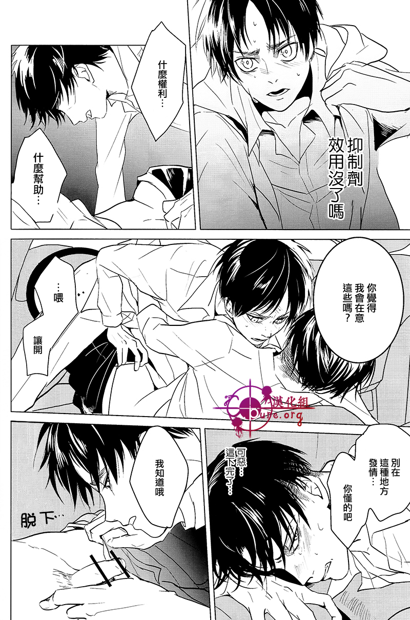 (FALL OF WALL7) [歩行者用信号 (Aca)] 反逆運命 (進撃の巨人) [中国翻訳]