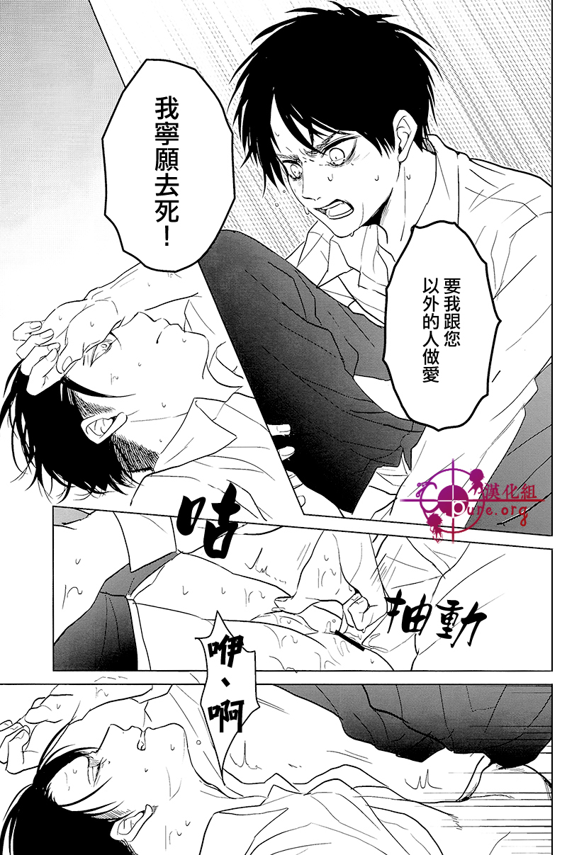 (FALL OF WALL7) [歩行者用信号 (Aca)] 反逆運命 (進撃の巨人) [中国翻訳]