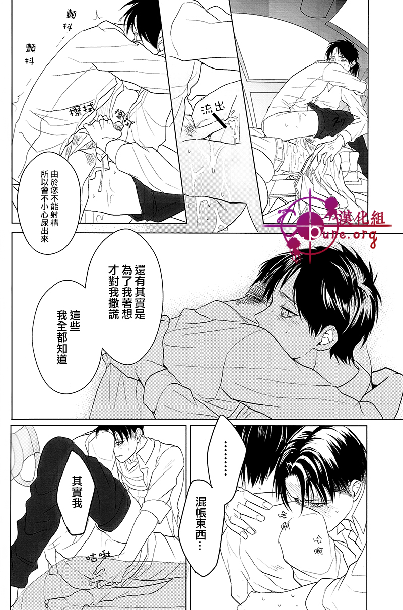 (FALL OF WALL7) [歩行者用信号 (Aca)] 反逆運命 (進撃の巨人) [中国翻訳]