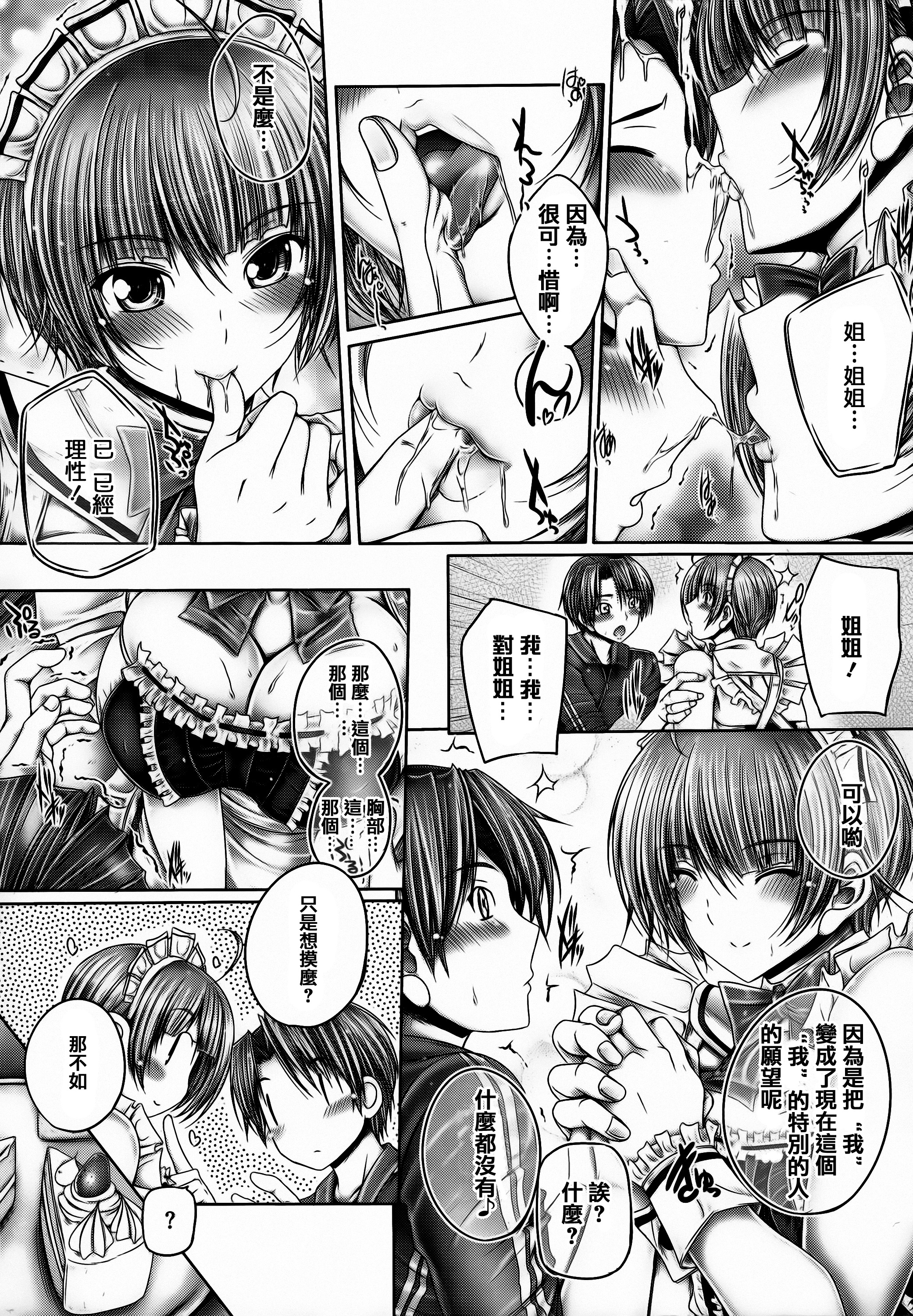 [音音] 姉がいるキセキ [中国翻訳]