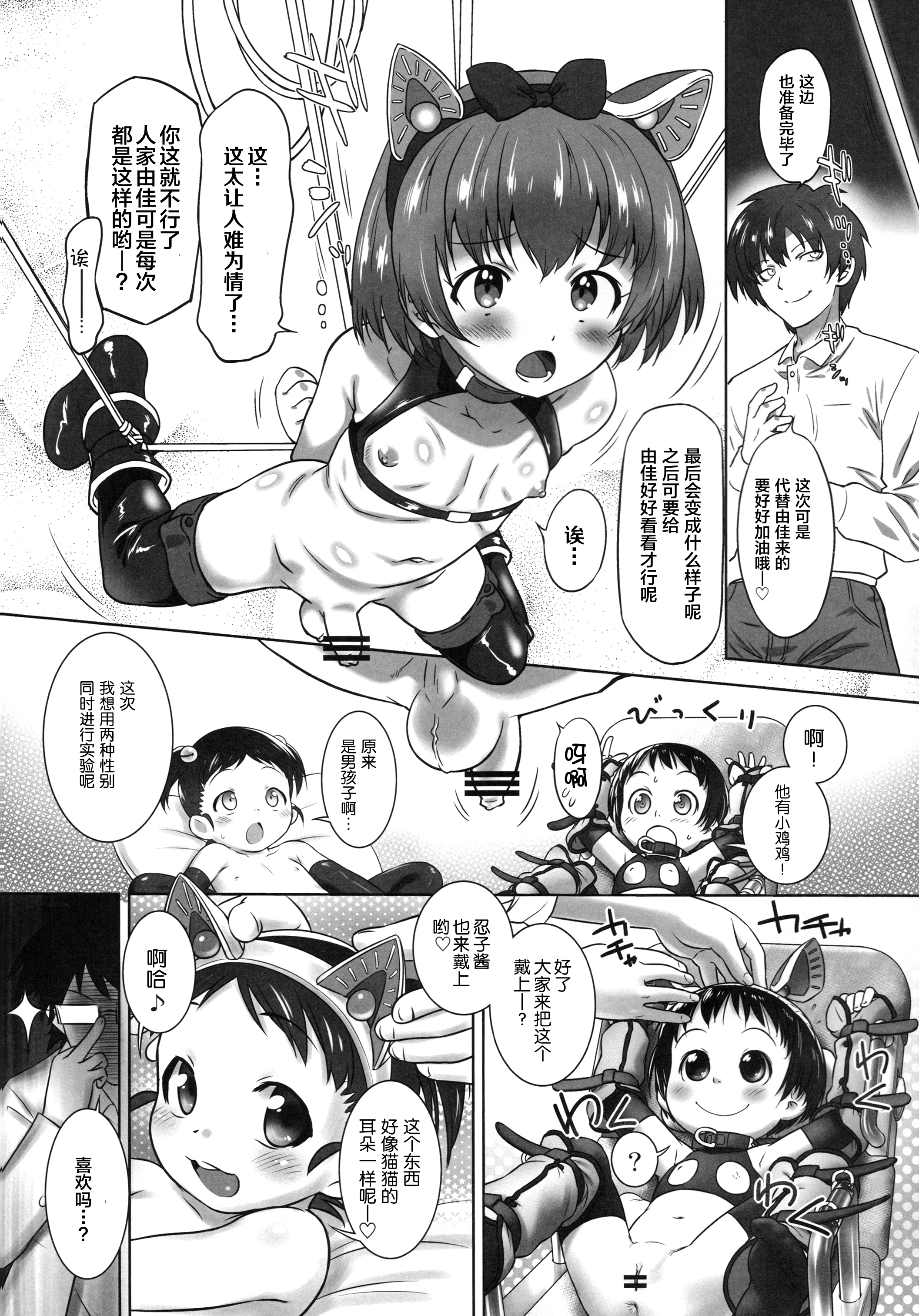 (ぷにケット33) [尿道サミット (おおたたけし、おぐ、黒月)] 尿道サミット～ちびっこ・だいじっけん!～ [中国翻訳]