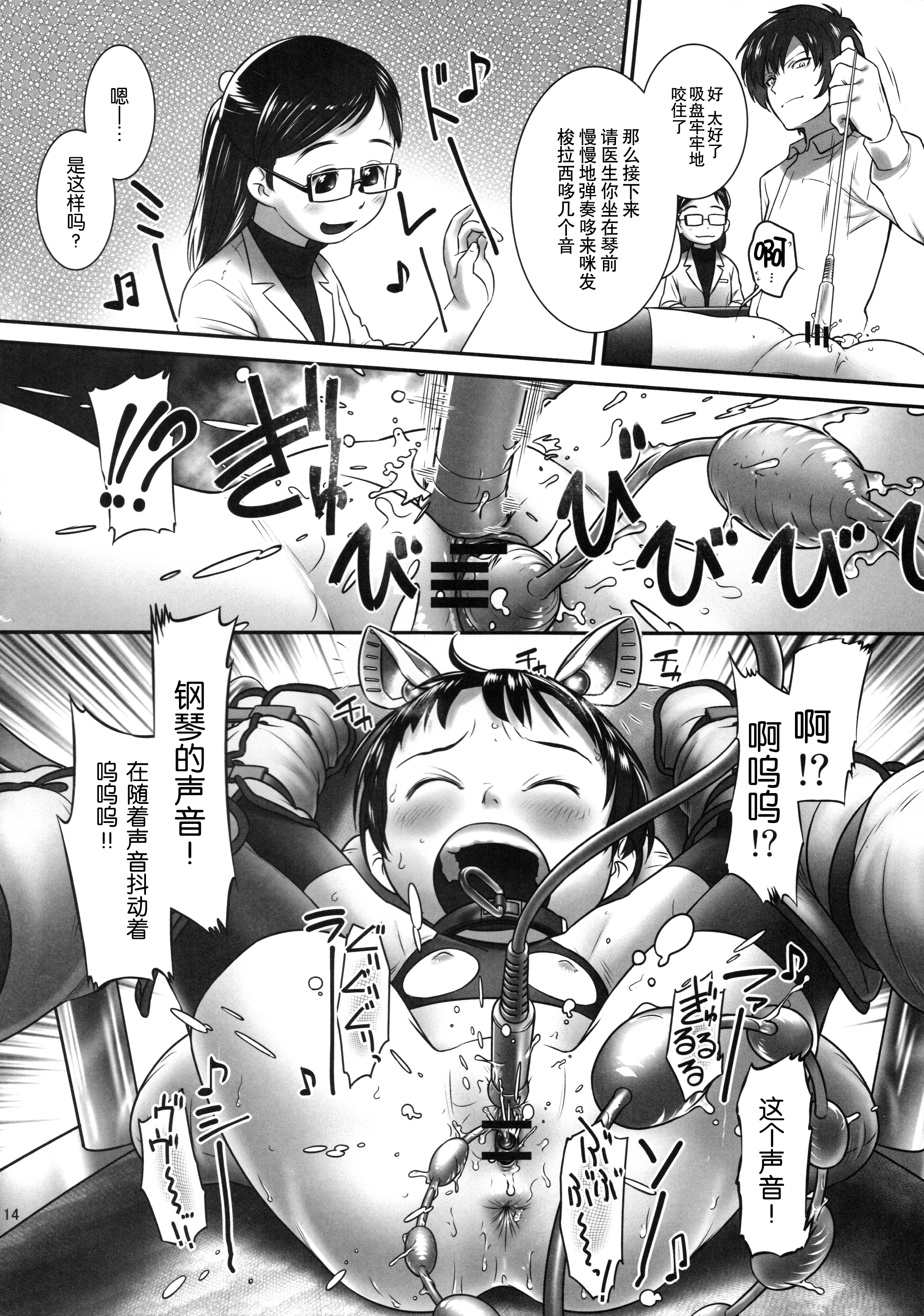 (ぷにケット33) [尿道サミット (おおたたけし、おぐ、黒月)] 尿道サミット～ちびっこ・だいじっけん!～ [中国翻訳]