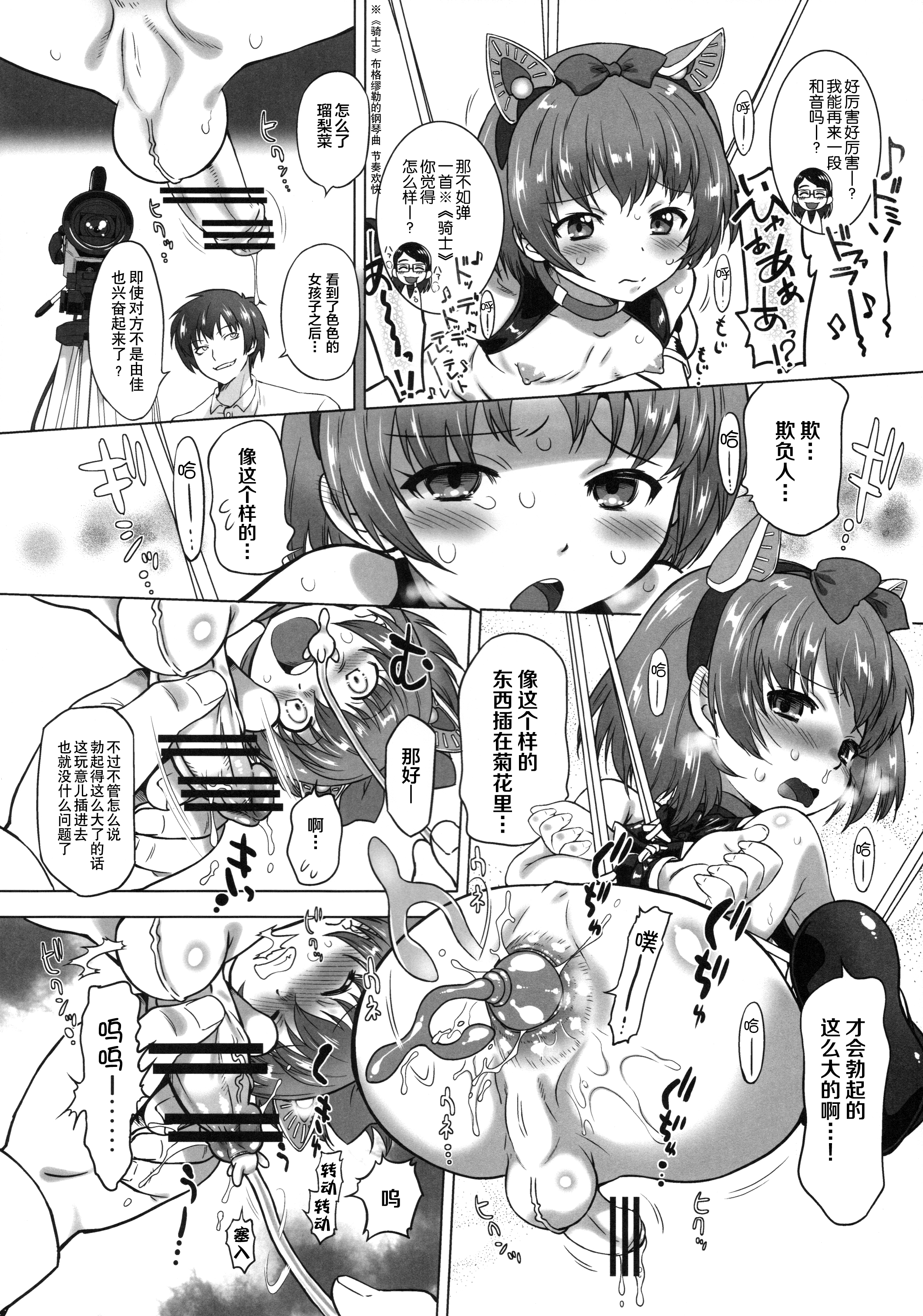 (ぷにケット33) [尿道サミット (おおたたけし、おぐ、黒月)] 尿道サミット～ちびっこ・だいじっけん!～ [中国翻訳]