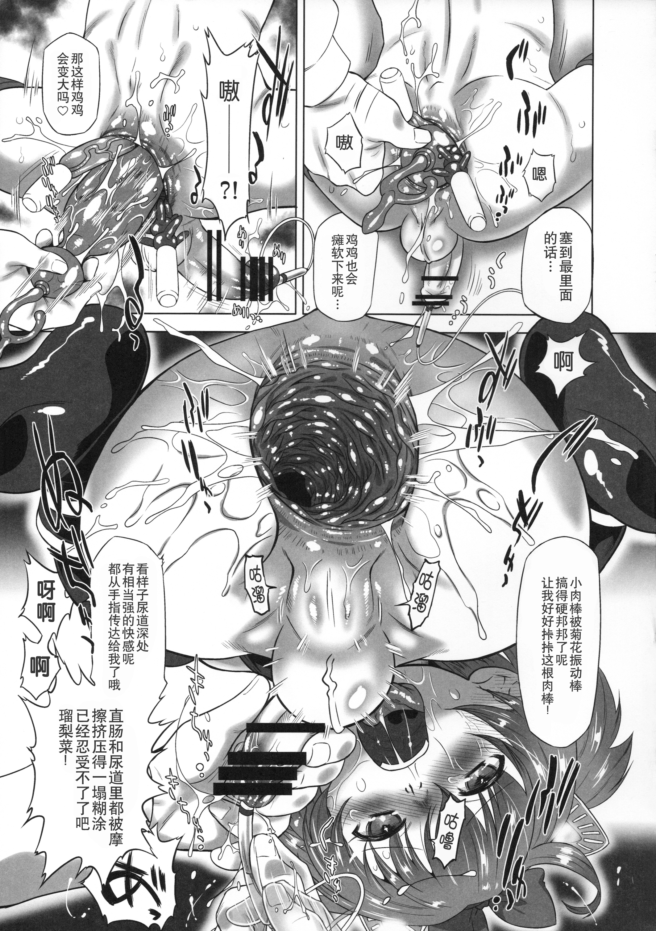 (ぷにケット33) [尿道サミット (おおたたけし、おぐ、黒月)] 尿道サミット～ちびっこ・だいじっけん!～ [中国翻訳]