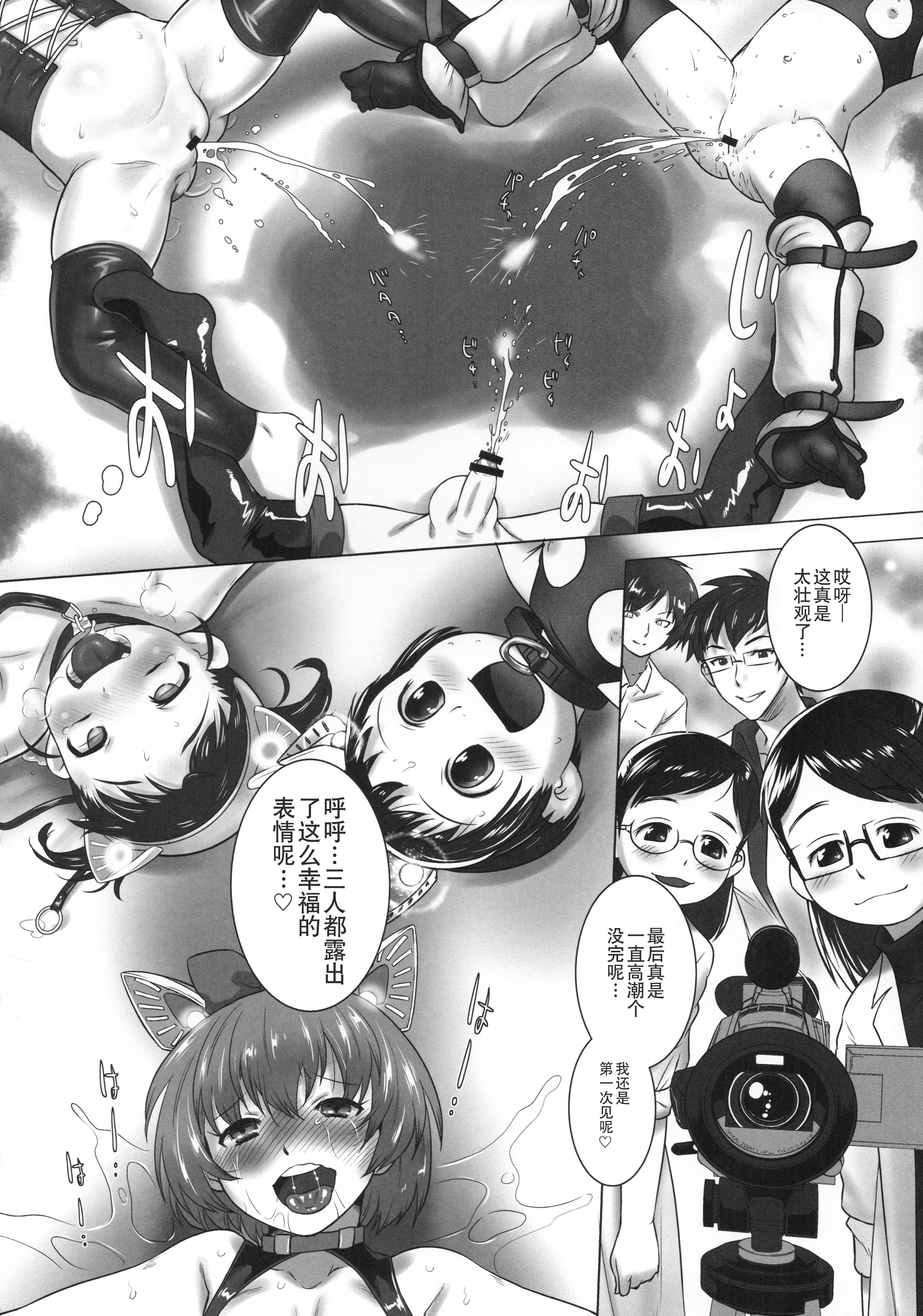 (ぷにケット33) [尿道サミット (おおたたけし、おぐ、黒月)] 尿道サミット～ちびっこ・だいじっけん!～ [中国翻訳]