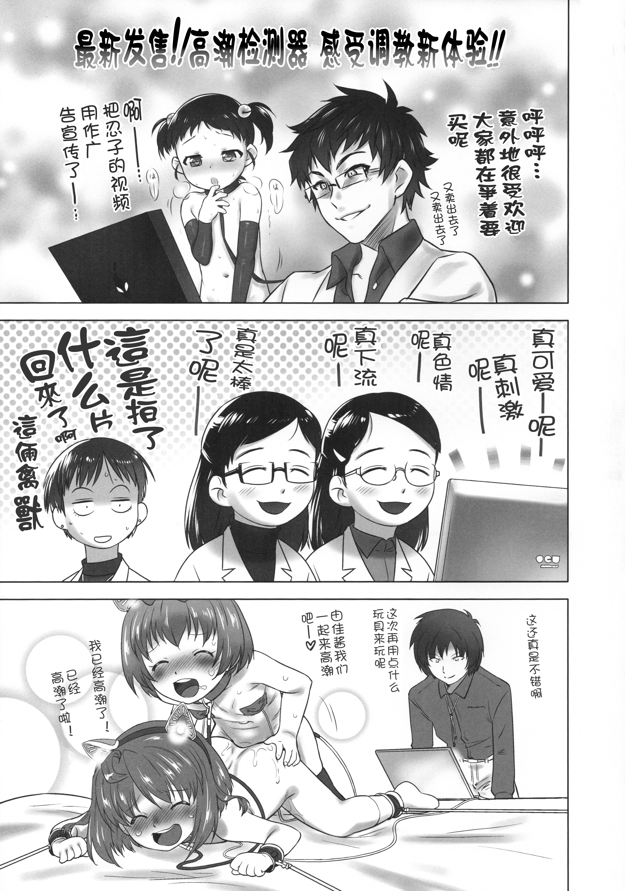(ぷにケット33) [尿道サミット (おおたたけし、おぐ、黒月)] 尿道サミット～ちびっこ・だいじっけん!～ [中国翻訳]