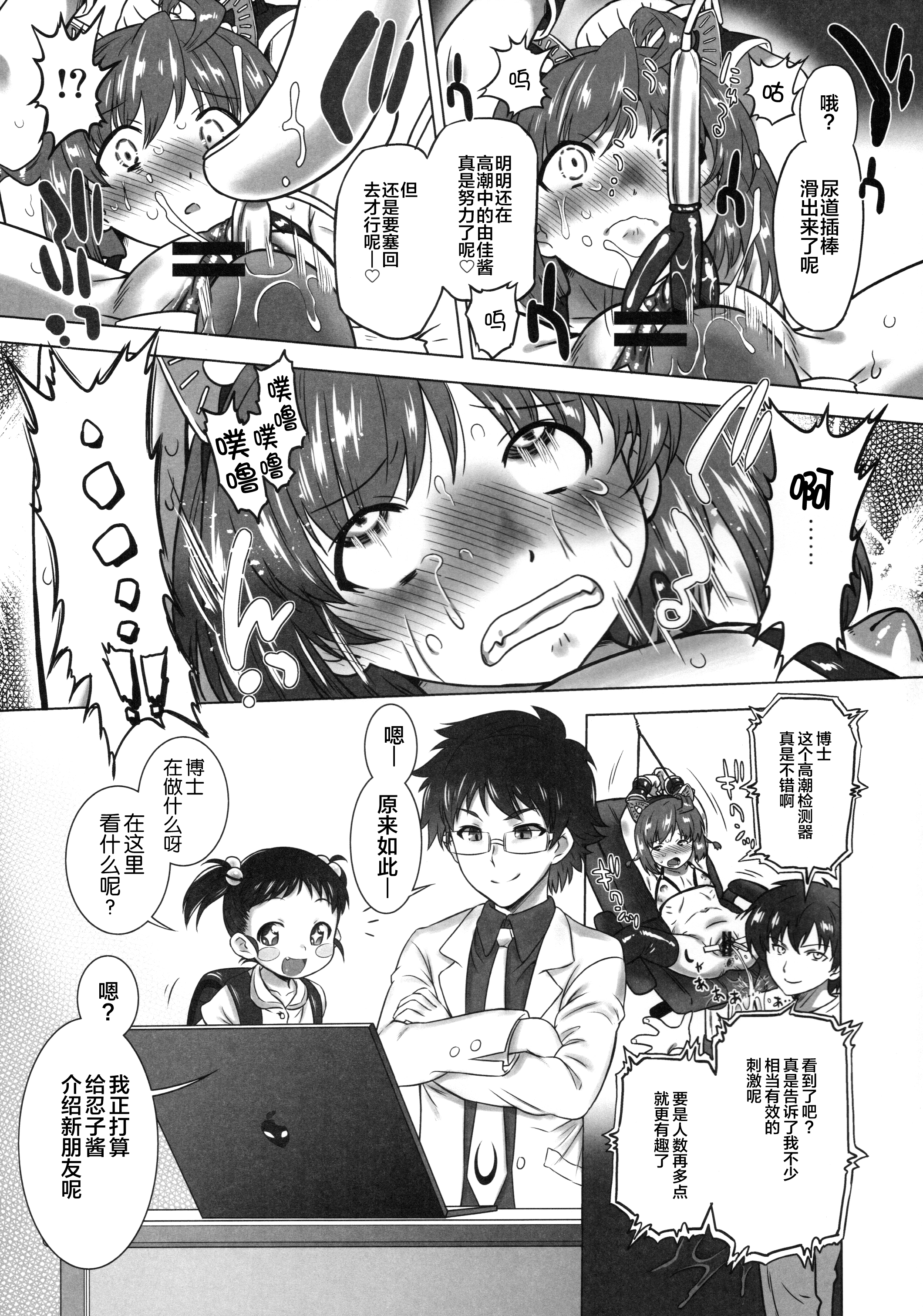 (ぷにケット33) [尿道サミット (おおたたけし、おぐ、黒月)] 尿道サミット～ちびっこ・だいじっけん!～ [中国翻訳]