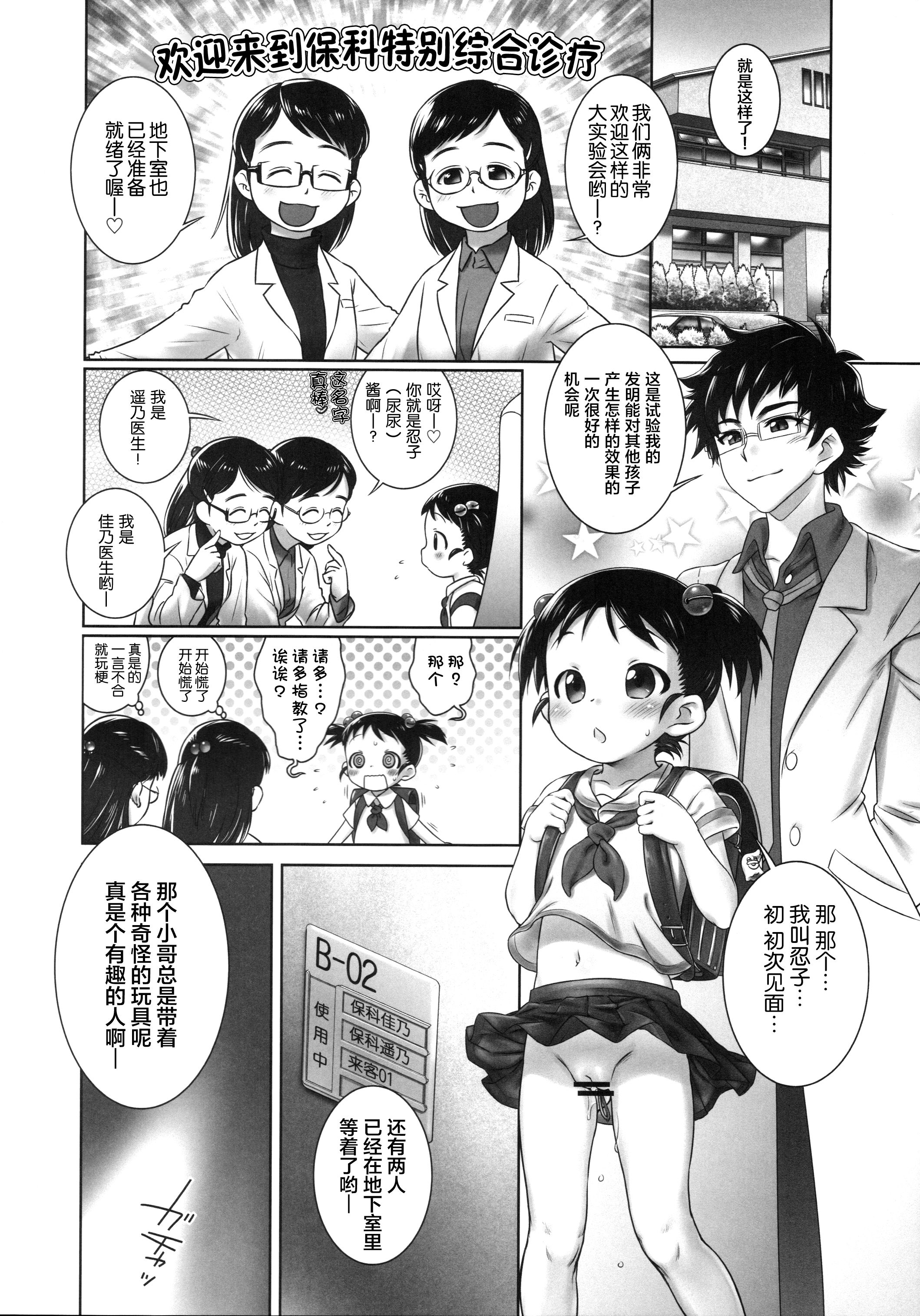 (ぷにケット33) [尿道サミット (おおたたけし、おぐ、黒月)] 尿道サミット～ちびっこ・だいじっけん!～ [中国翻訳]