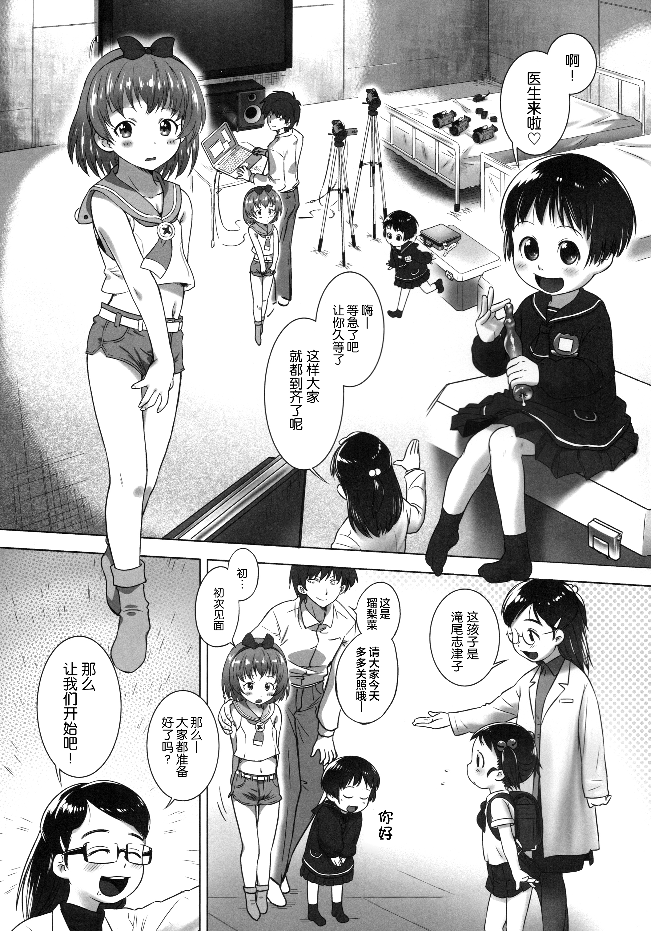 (ぷにケット33) [尿道サミット (おおたたけし、おぐ、黒月)] 尿道サミット～ちびっこ・だいじっけん!～ [中国翻訳]