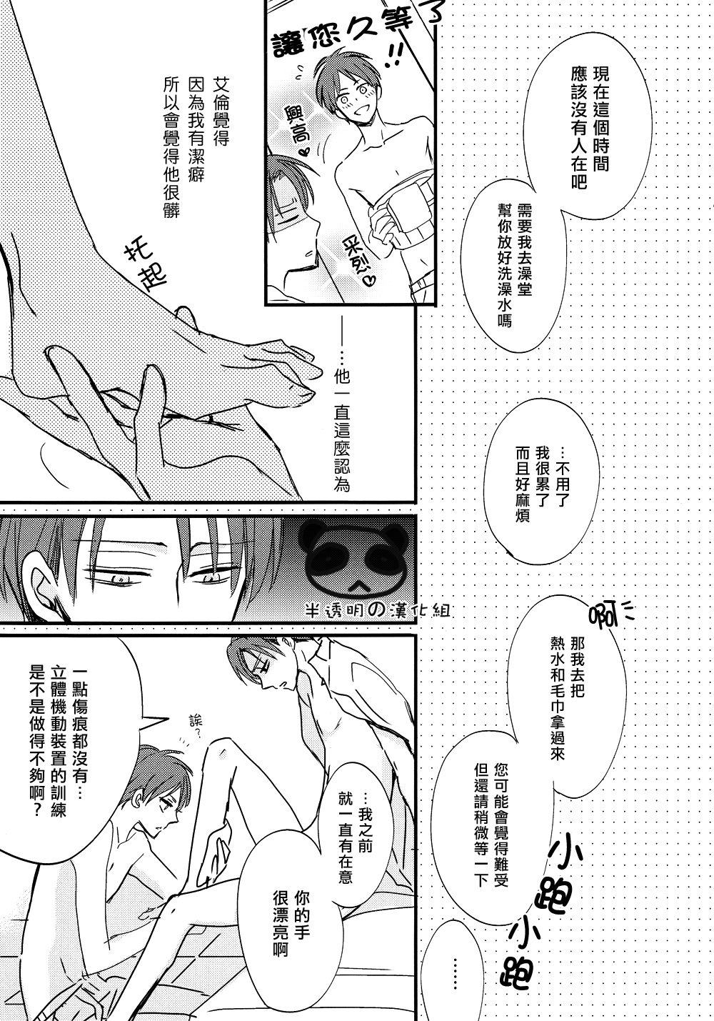 (第2回壁外調査博) [LOVEPOTIONNO.9 (一宮思帆)] 愛のままに我儘に (進撃の巨人) [中国翻訳]