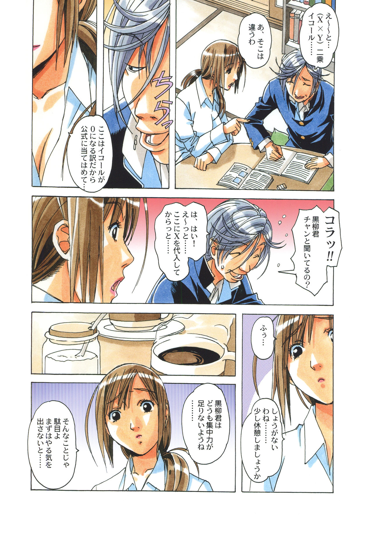 [大人の寓話 (山田太郎(仮名))] 侵蝕 EROSION 01