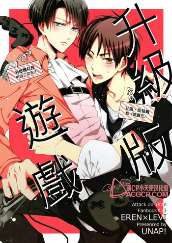 (C88) [UNAP! (まいね)] 強くてニューゲーム (進撃の巨人) [中国翻訳]