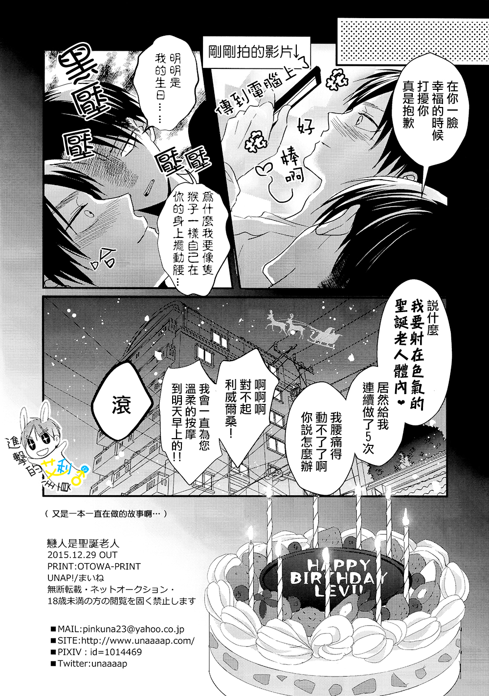 (C89) [UNAP! (まいね)] 恋人はサンタクロース (進撃の巨人) [中国翻訳]