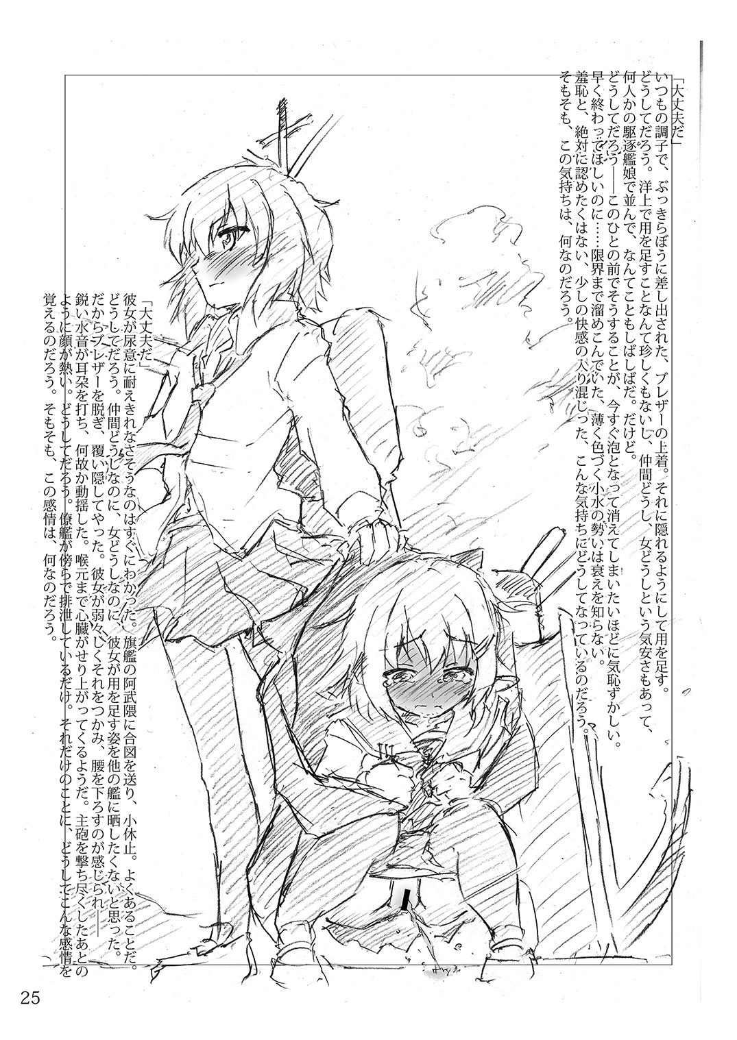 [LUNATIC PROPHET (有村悠)] おしっこれくしょん 空母編 上 (艦隊これくしょん -艦これ-) [DL版]