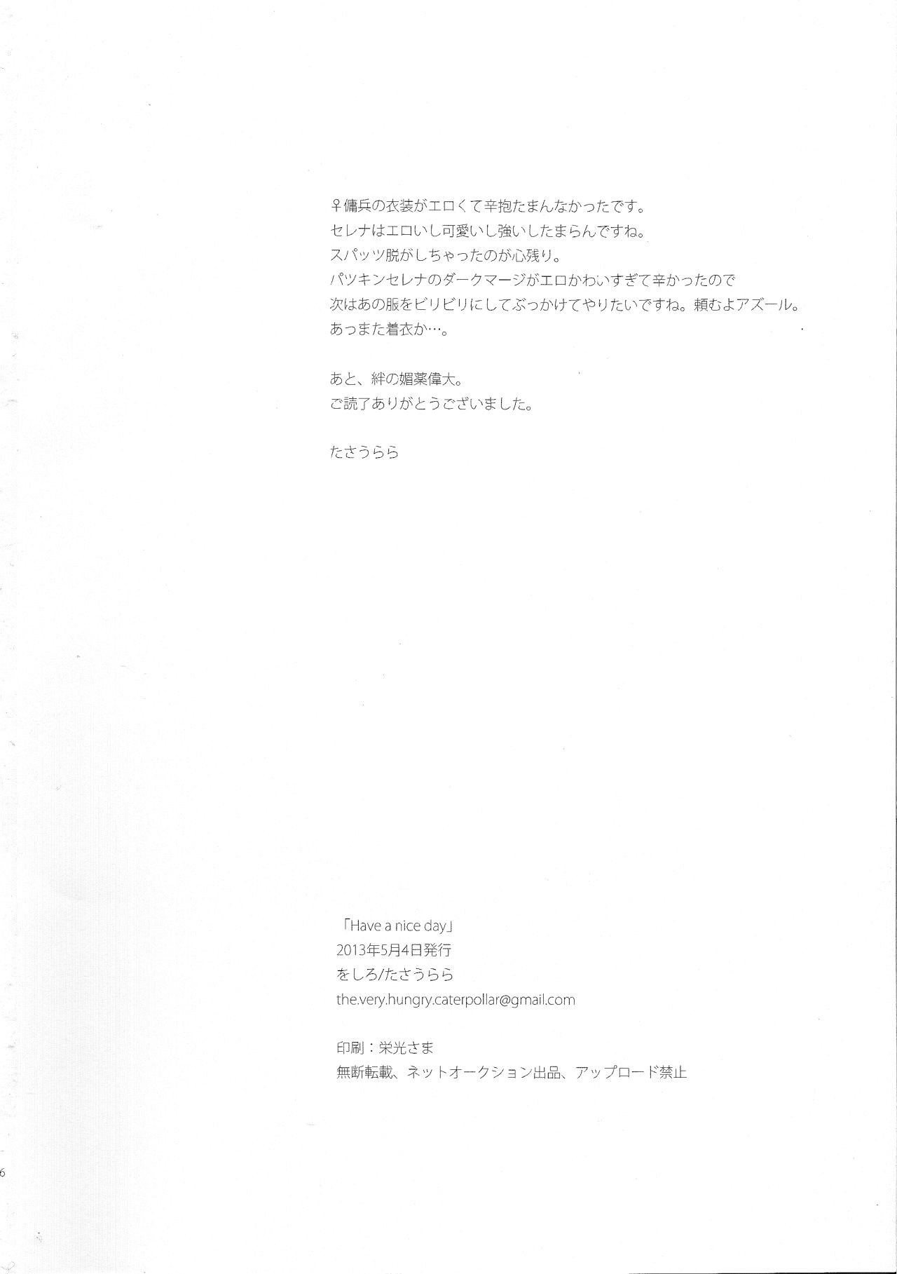 [をしろ (たさうらら)] Have a nice day (ファイアーエムブレム 覚醒)