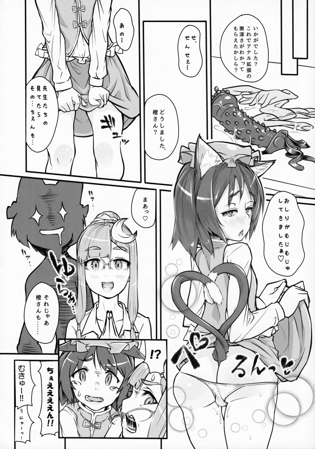 (例大祭13) [硬め濃いめ多め (ぺぺ)] ぱっちぇ先生のアナル拡張講座～二限目～ (東方Project)