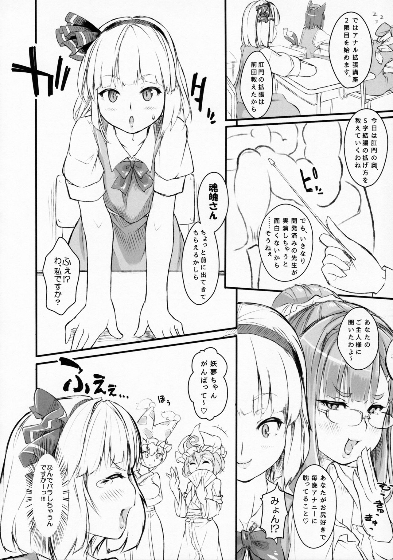 (例大祭13) [硬め濃いめ多め (ぺぺ)] ぱっちぇ先生のアナル拡張講座～二限目～ (東方Project)