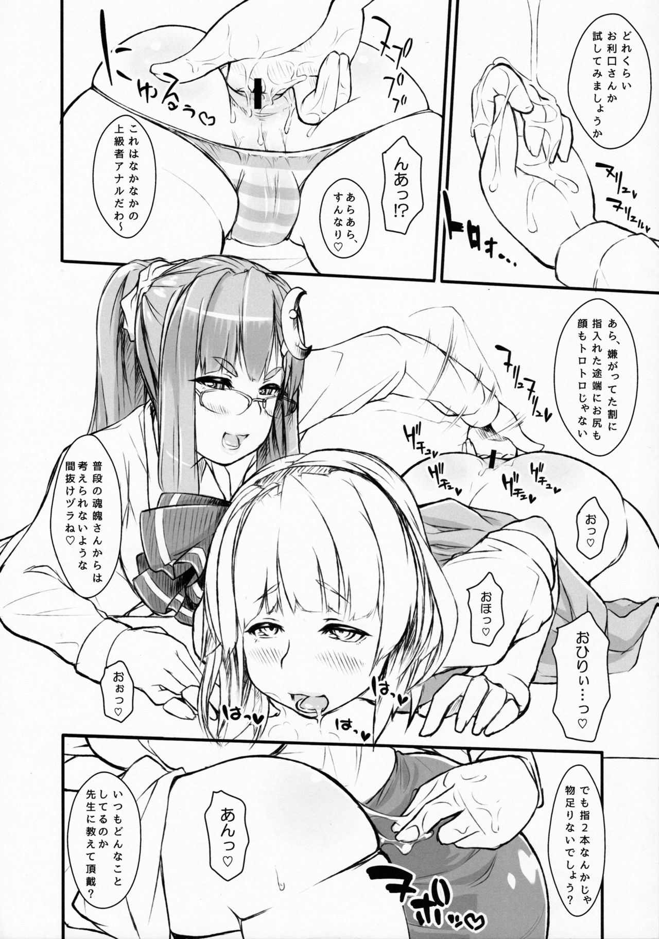 (例大祭13) [硬め濃いめ多め (ぺぺ)] ぱっちぇ先生のアナル拡張講座～二限目～ (東方Project)