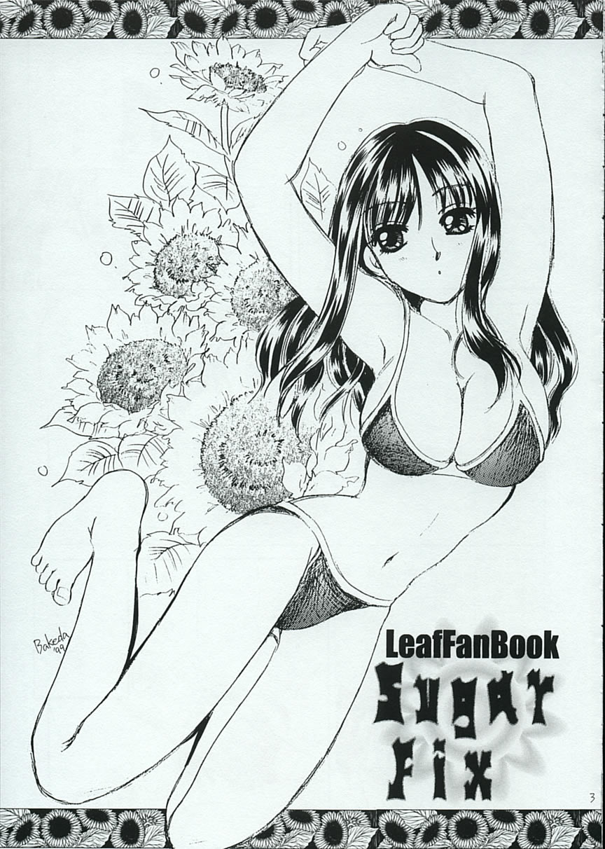 (こみっくパーティー) [じぇにーず事務所 (バケダヌキ)] Sugar Fix (トゥハート)