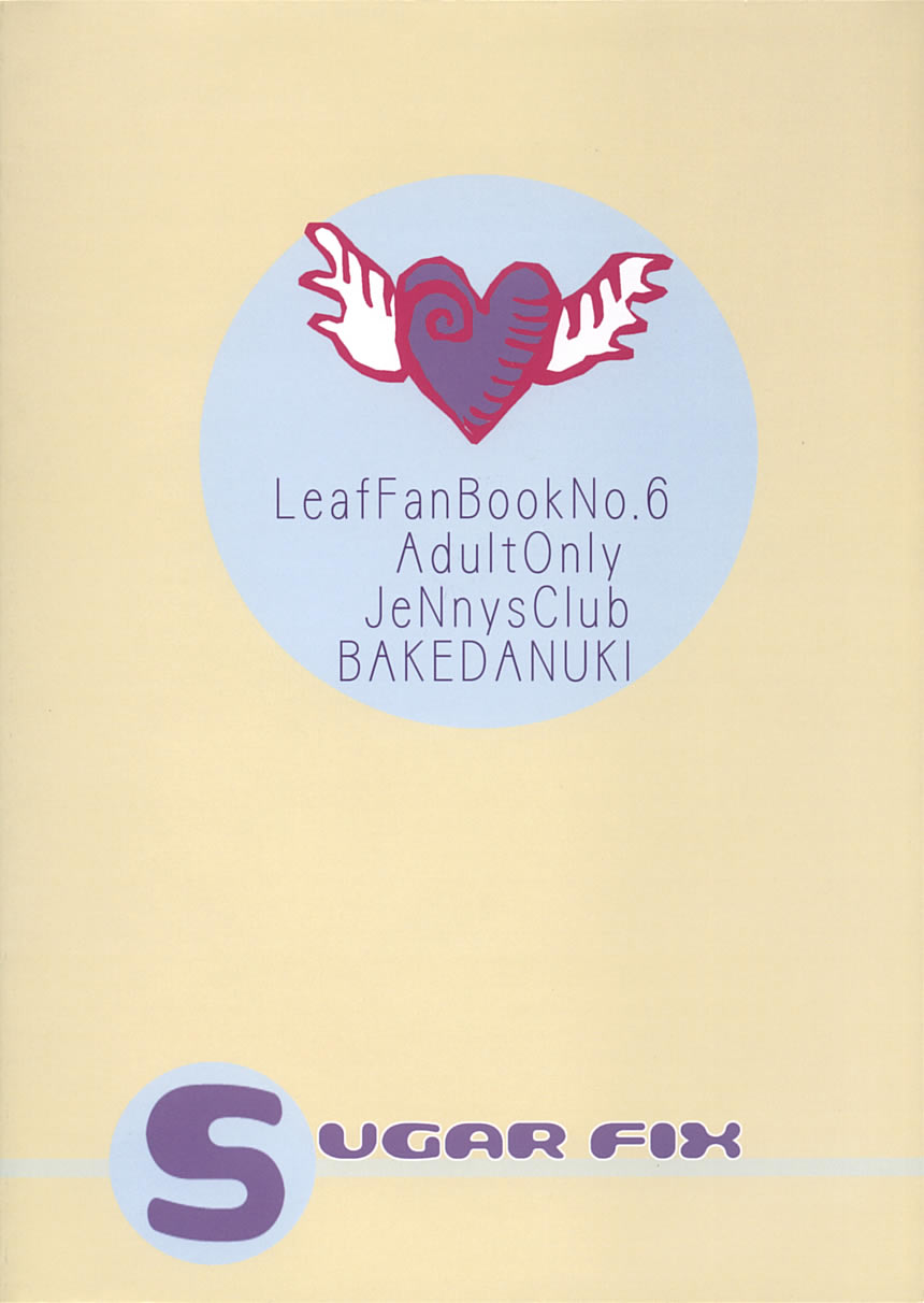 (こみっくパーティー) [じぇにーず事務所 (バケダヌキ)] Sugar Fix (トゥハート)