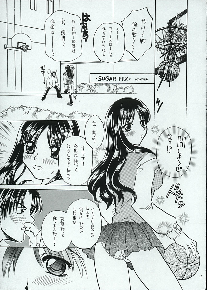 (こみっくパーティー) [じぇにーず事務所 (バケダヌキ)] Sugar Fix (トゥハート)