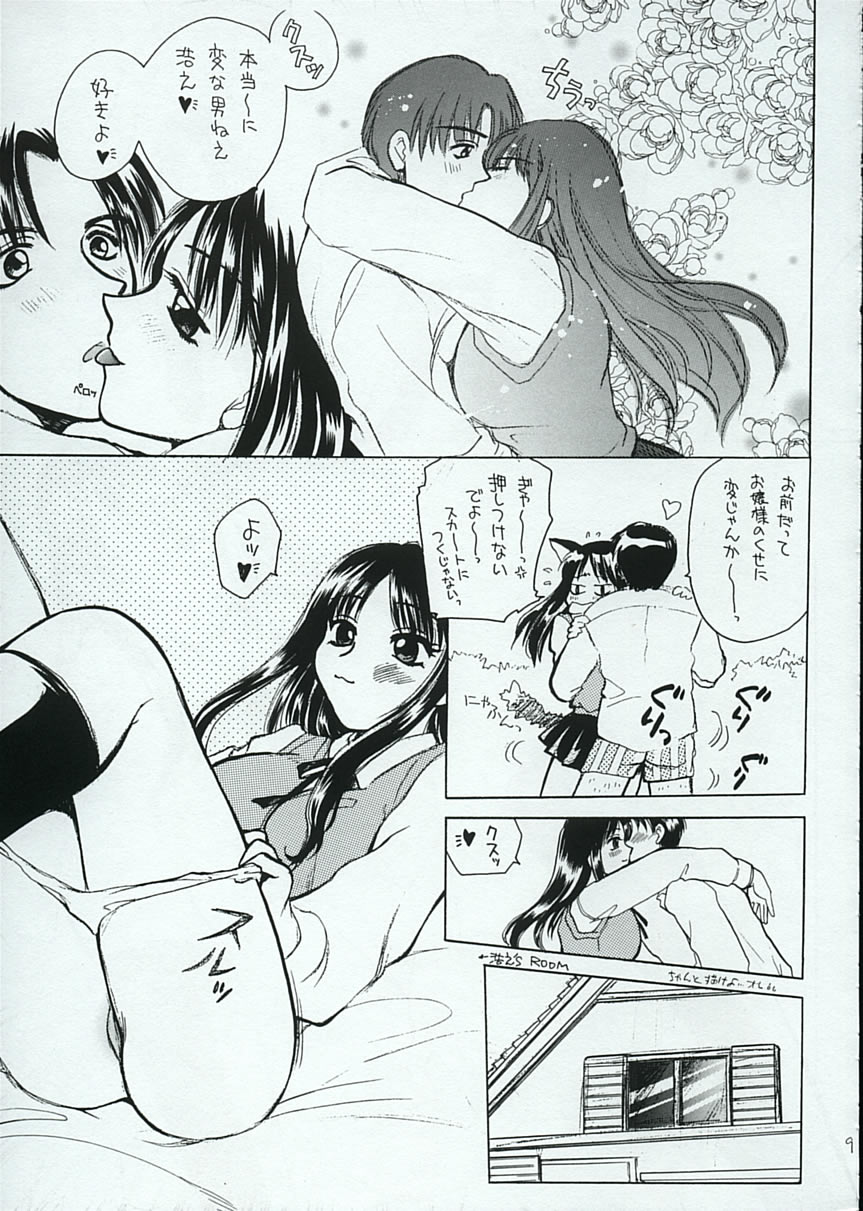 (こみっくパーティー) [じぇにーず事務所 (バケダヌキ)] Sugar Fix (トゥハート)