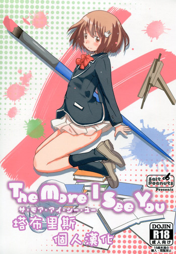 (COMIC1☆10) [Salt Peanuts (にえあ)] The More I See You (この美術部には問題がある!) [中国翻訳]