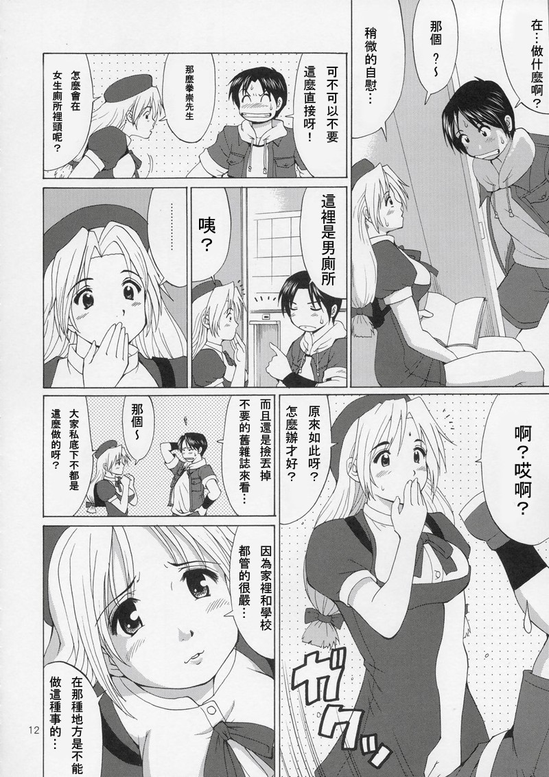 (C67) [彩画堂] ユリ&フレンズ ヒナコマックス (キング･オブ･ファイターズ) [中国翻訳]