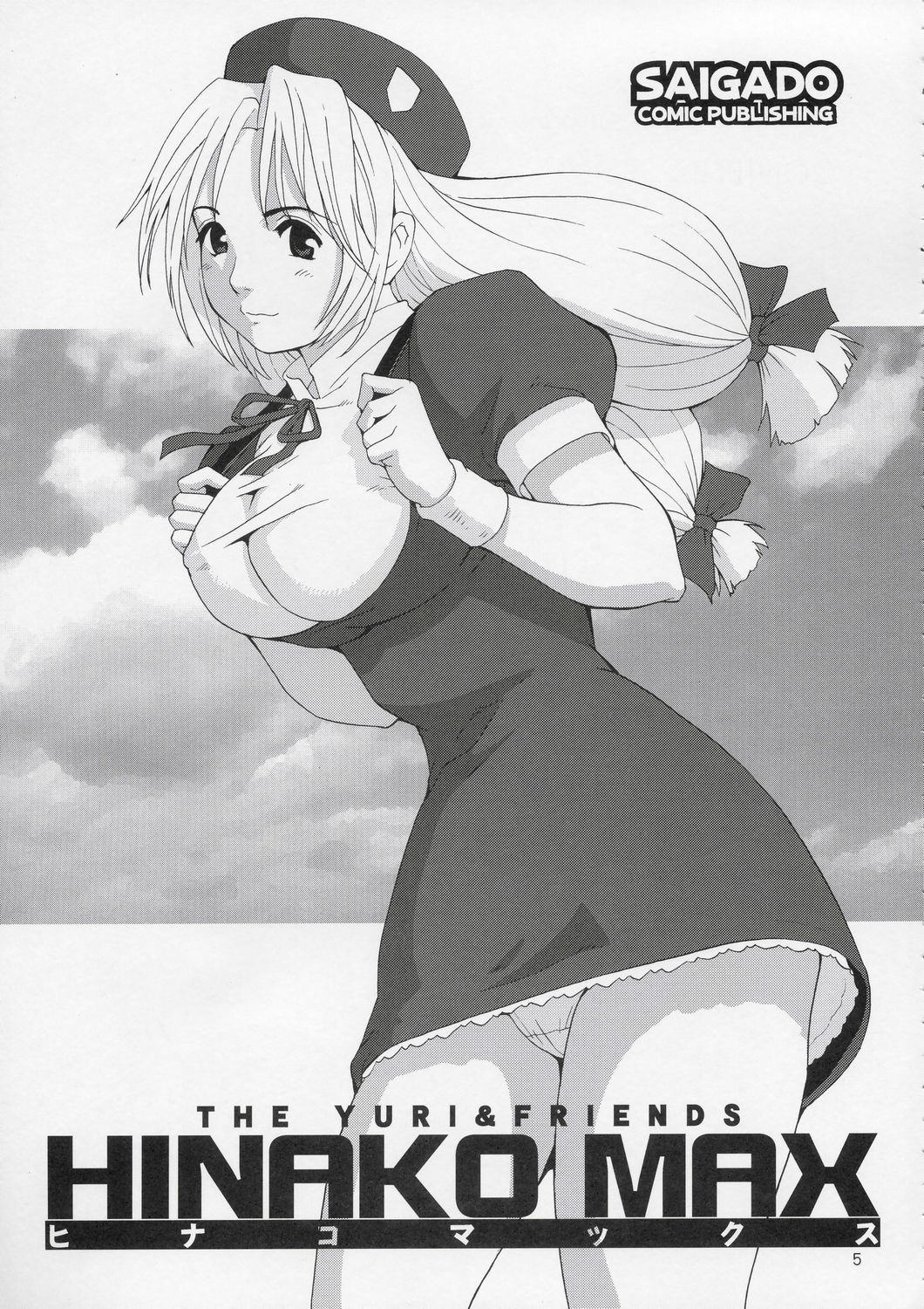 (C67) [彩画堂] ユリ&フレンズ ヒナコマックス (キング･オブ･ファイターズ) [中国翻訳]