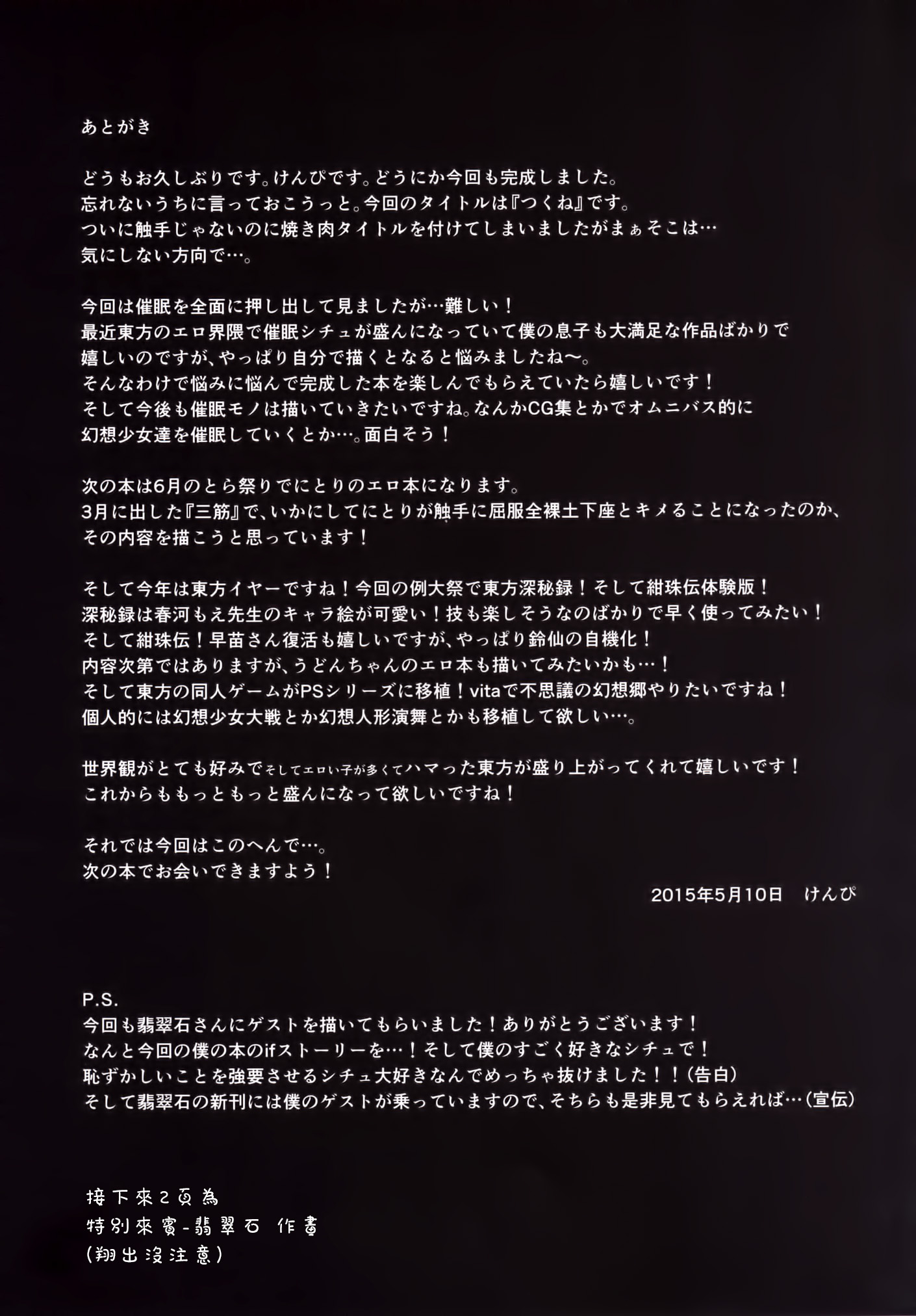 (例大祭12) [芋。 (けんぴ)] 突子 (東方Project) [中国翻訳]