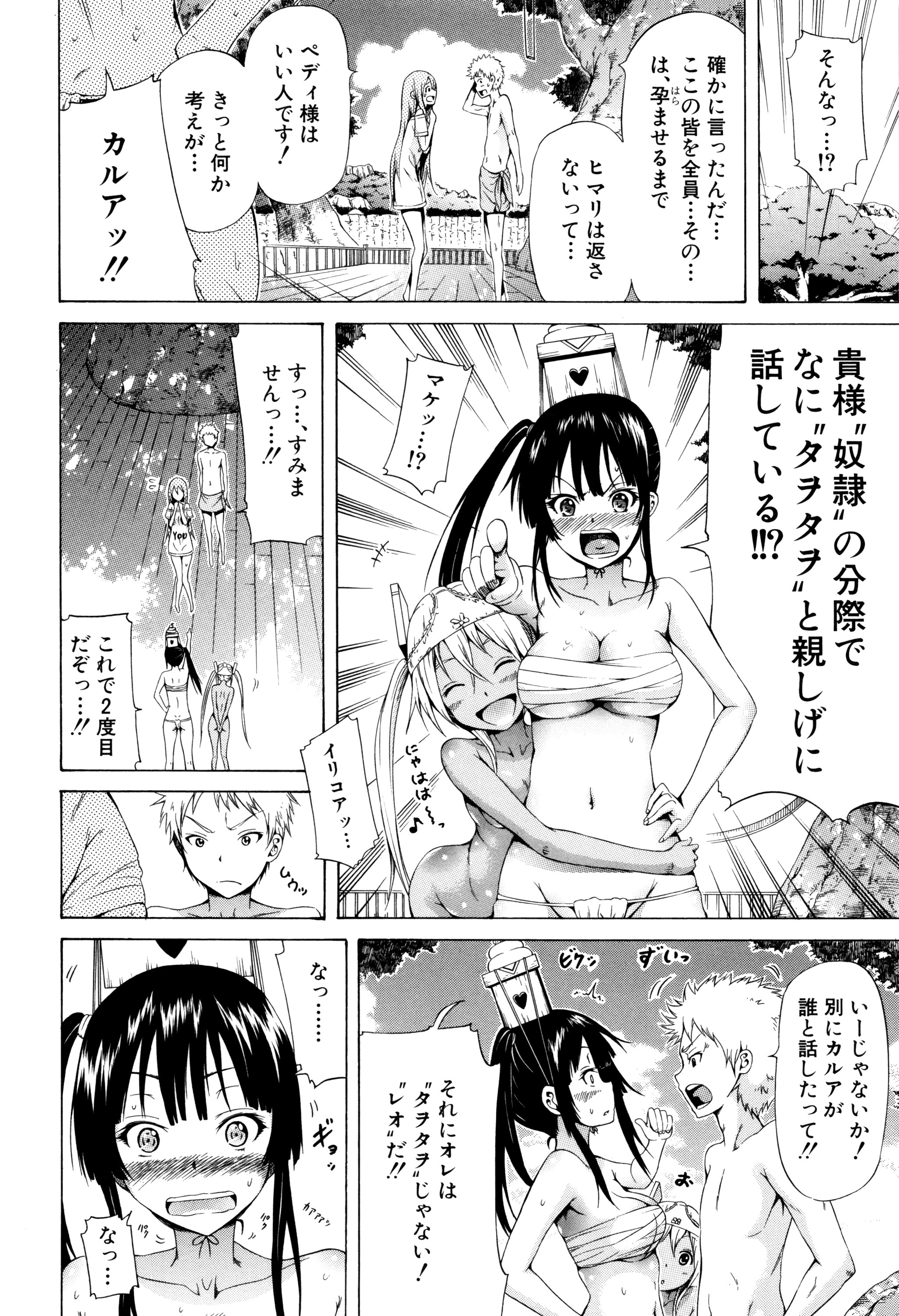 [赤月みゅうと] リンガフランカ!! + 8P小冊子