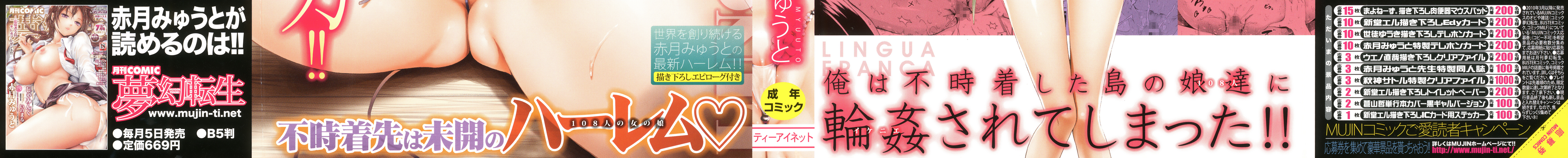 [赤月みゅうと] リンガフランカ!! + 8P小冊子
