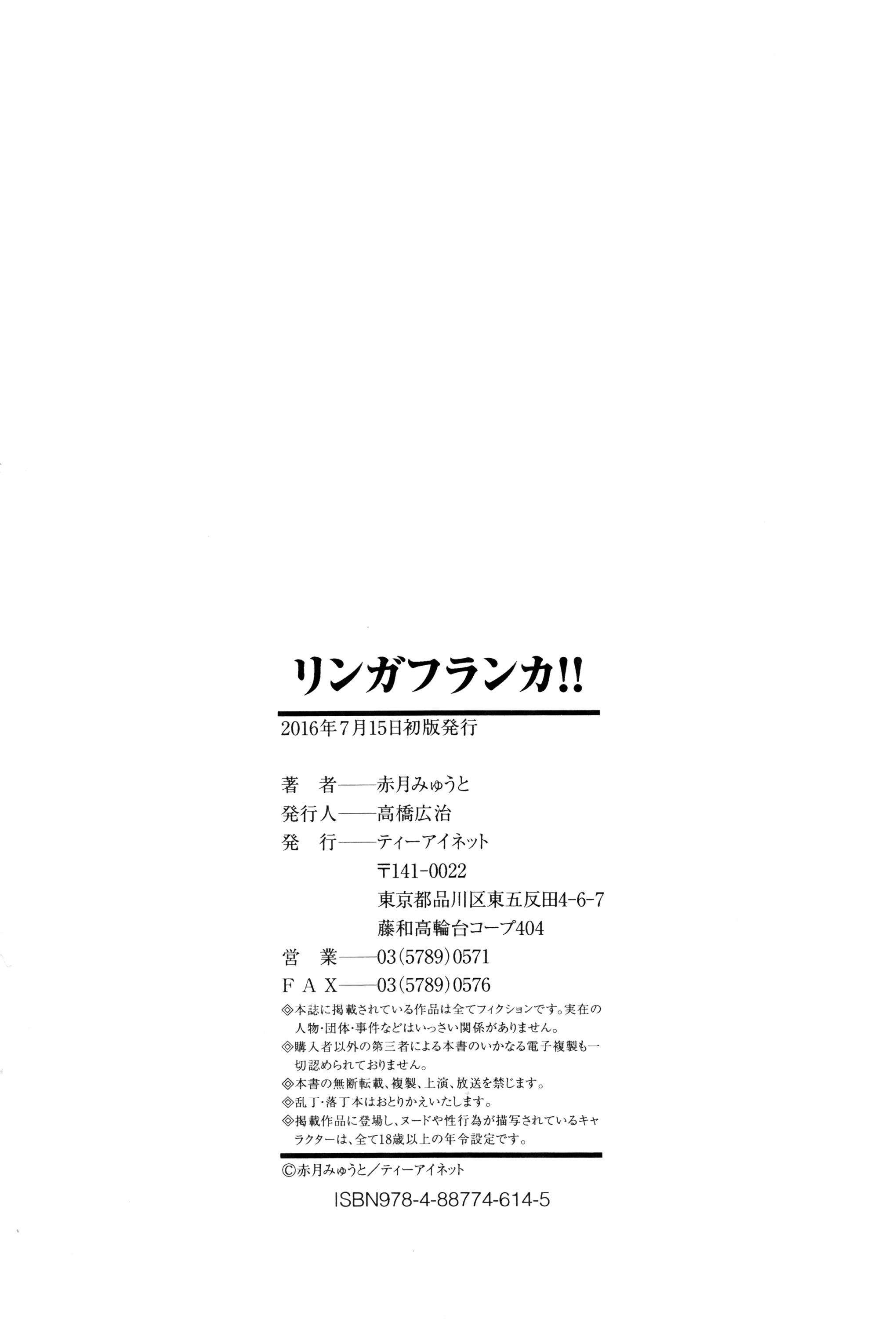[赤月みゅうと] リンガフランカ!! + 8P小冊子