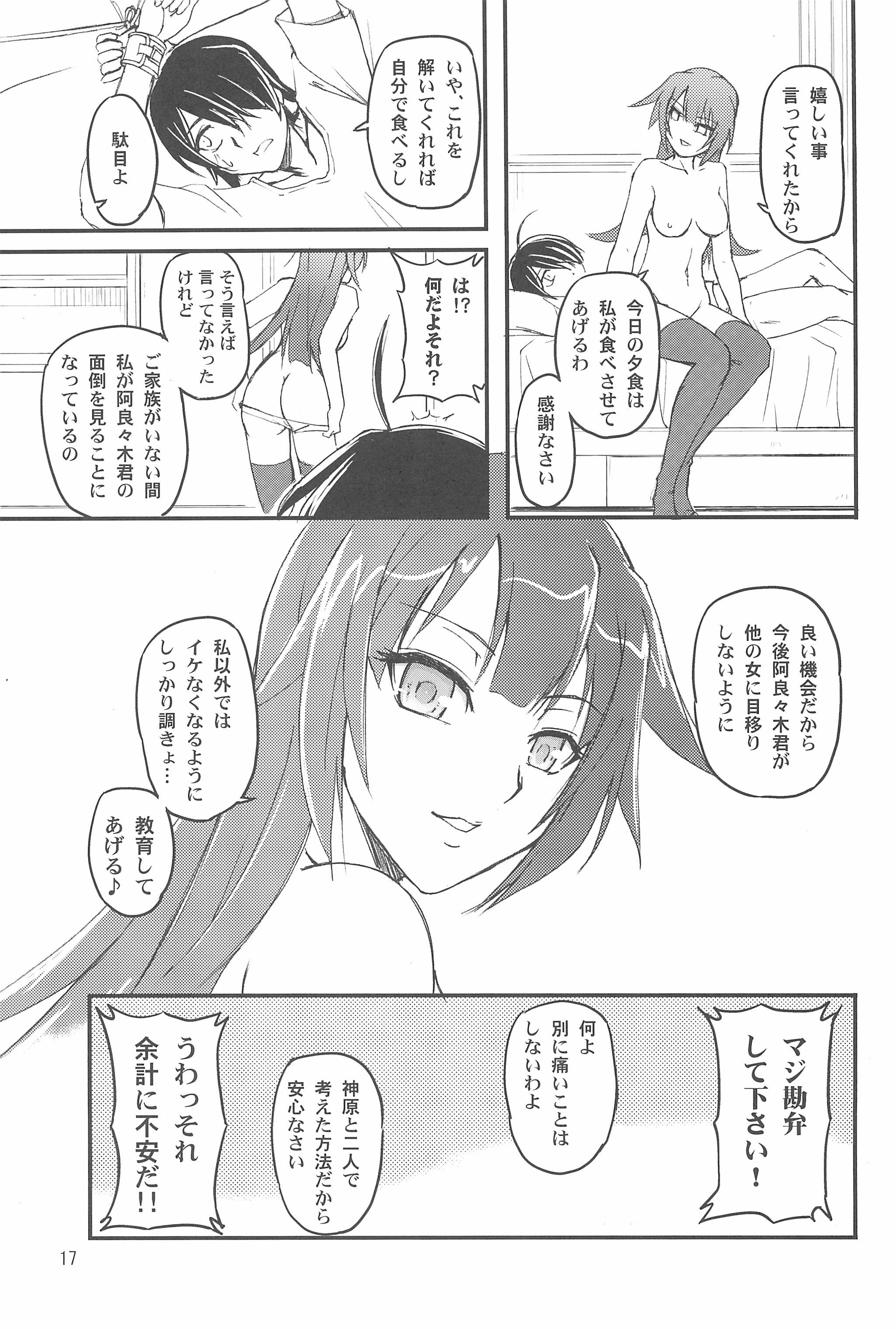 (C77) [蒸気亭 (浦瀬しおじ)] 舌禍美人 (化物語)