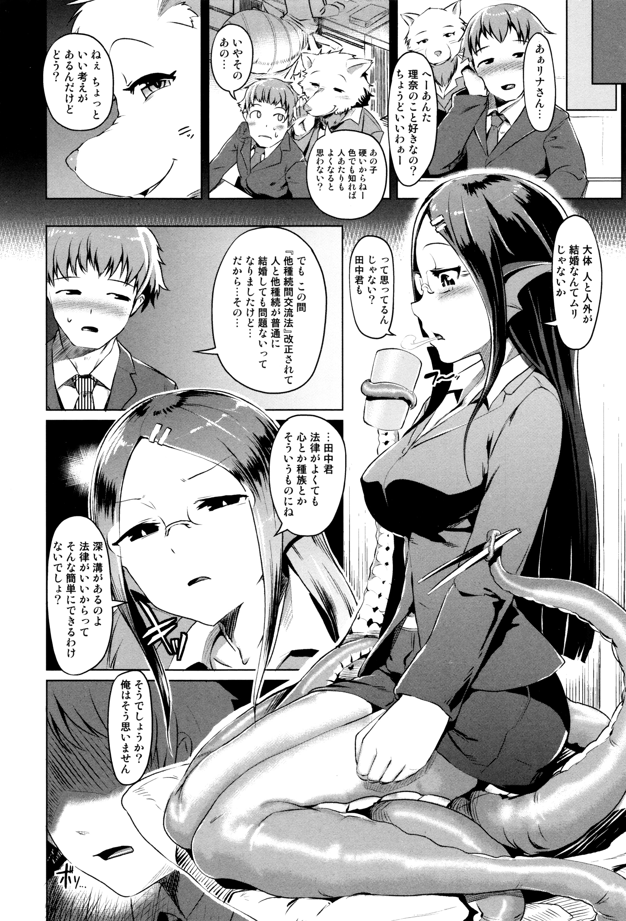 [AHOBAKA] 人でなしの彼女