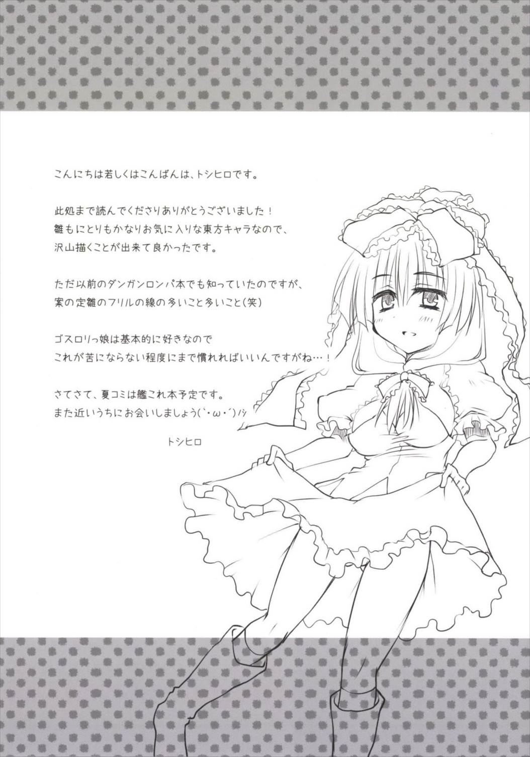 (例大祭11) [Crea-Holic (トシヒロ)] 厄+俺+河童のバイオリズム (東方Project)