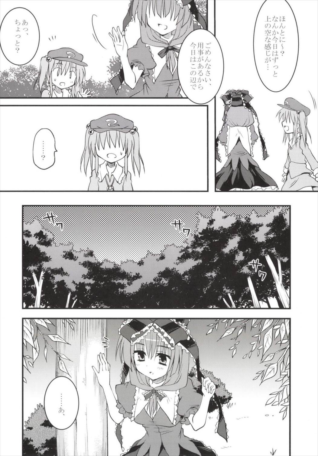 (例大祭11) [Crea-Holic (トシヒロ)] 厄+俺+河童のバイオリズム (東方Project)