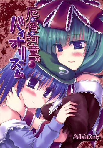 (例大祭11) [Crea-Holic (トシヒロ)] 厄+俺+河童のバイオリズム (東方Project)