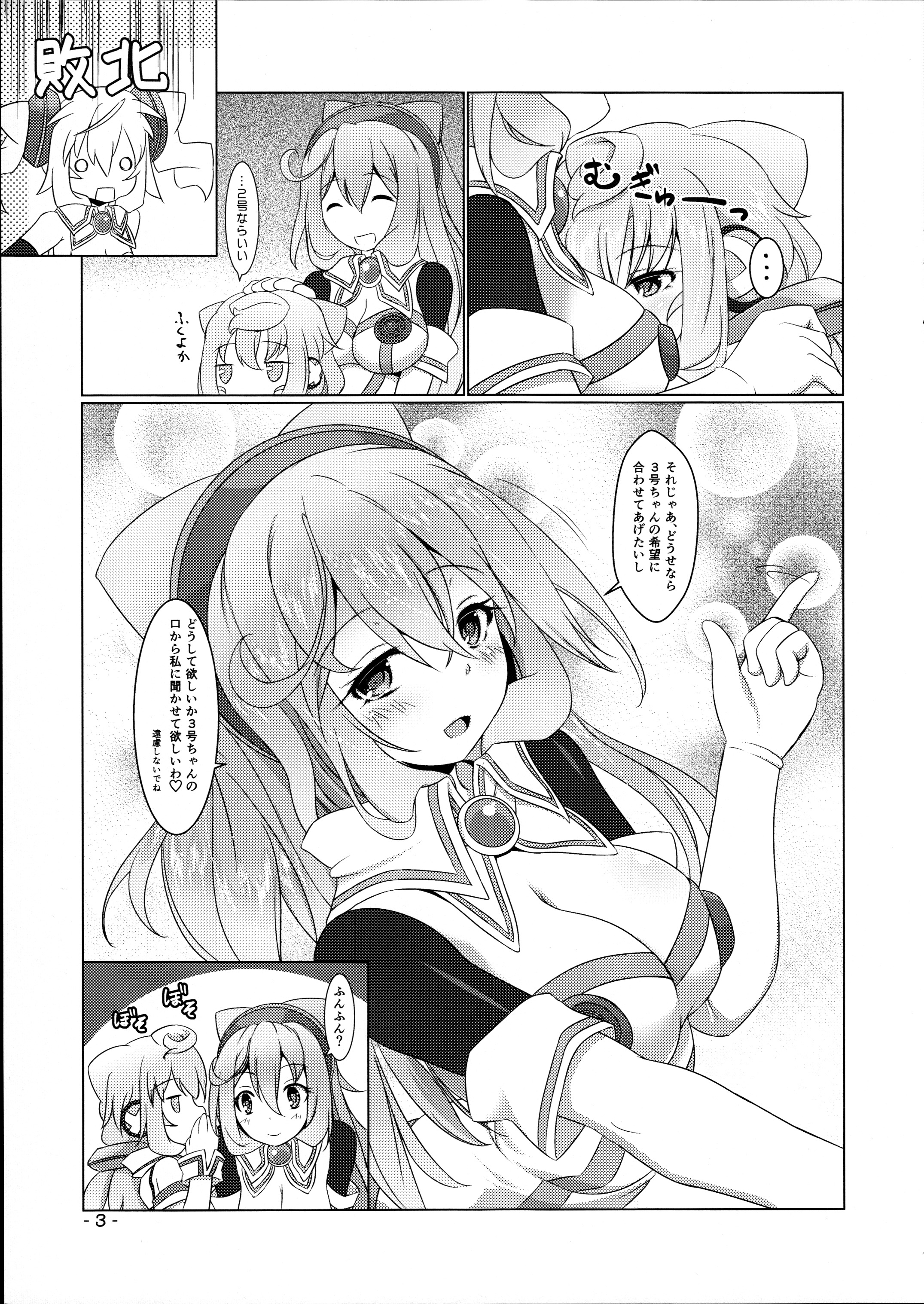 (ふたけっと12) [厩 (UMA)] 3号ちゃんとあそぼ! (ハッカドール)