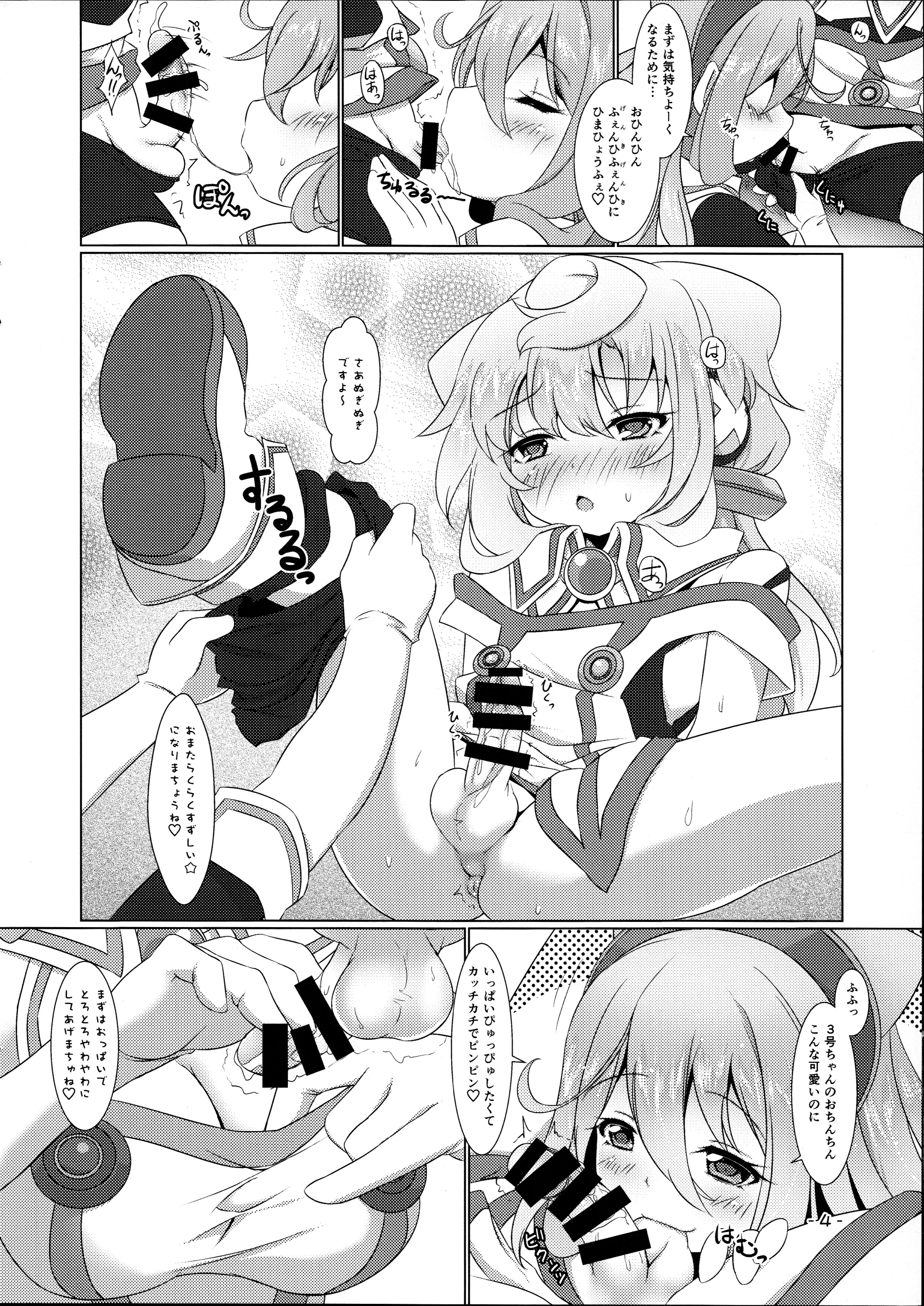 (ふたけっと12) [厩 (UMA)] 3号ちゃんとあそぼ! (ハッカドール)
