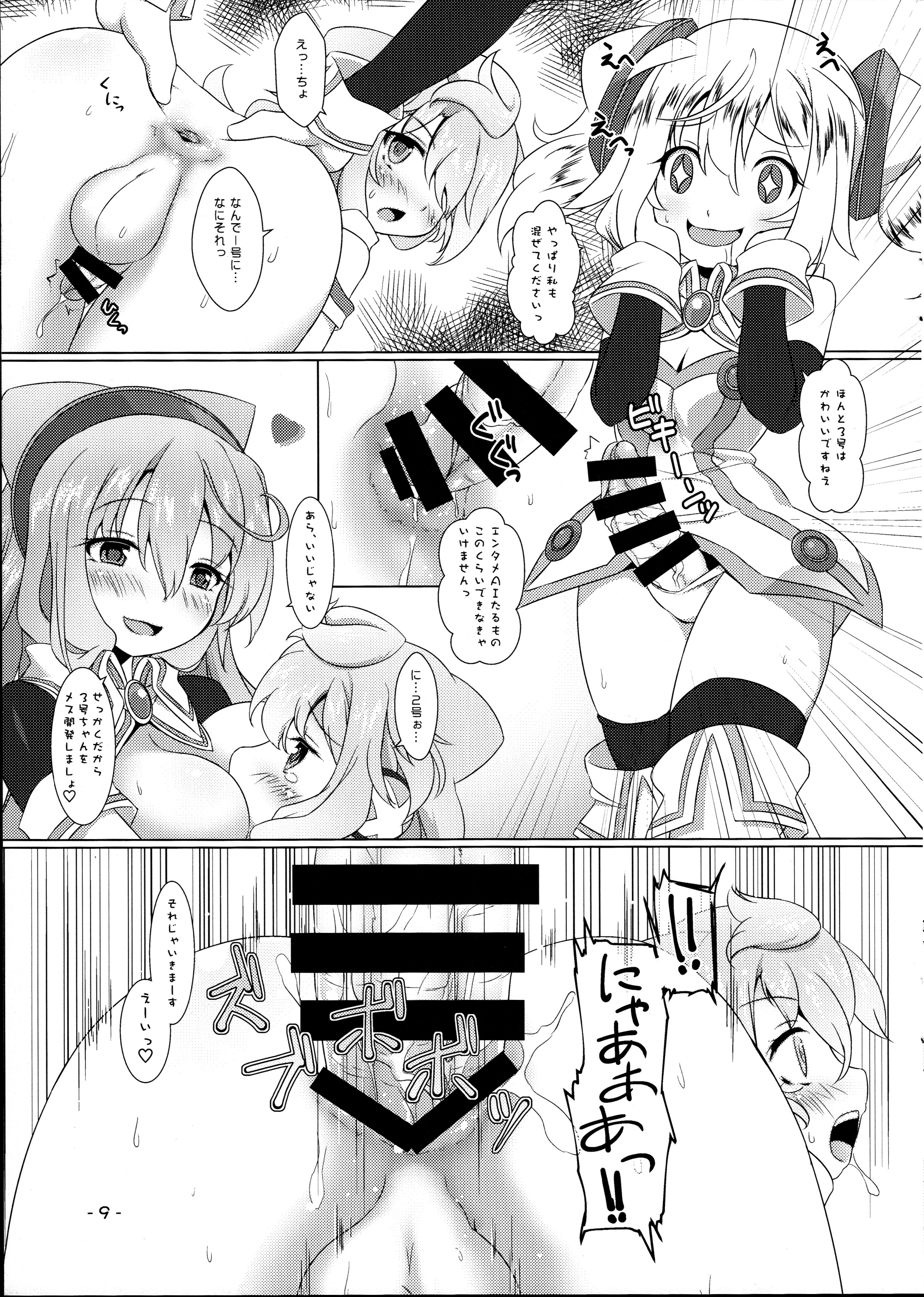 (ふたけっと12) [厩 (UMA)] 3号ちゃんとあそぼ! (ハッカドール)
