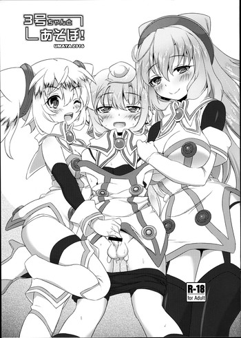 (ふたけっと12) [厩 (UMA)] 3号ちゃんとあそぼ! (ハッカドール)