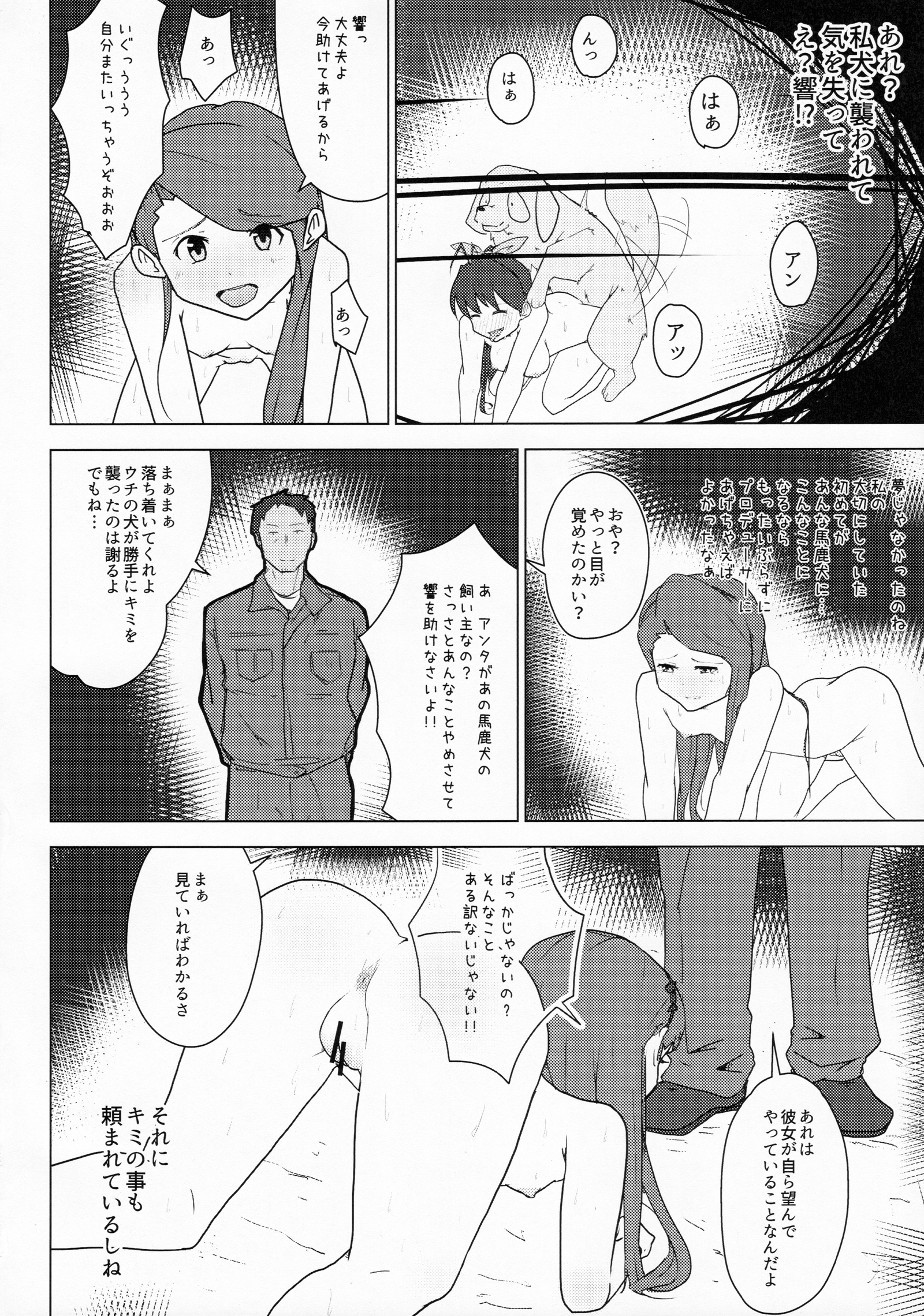 (C89) [こおろぎコミックス (うろん)] 家畜と種付け膣出し子作り (アイドルマスター)